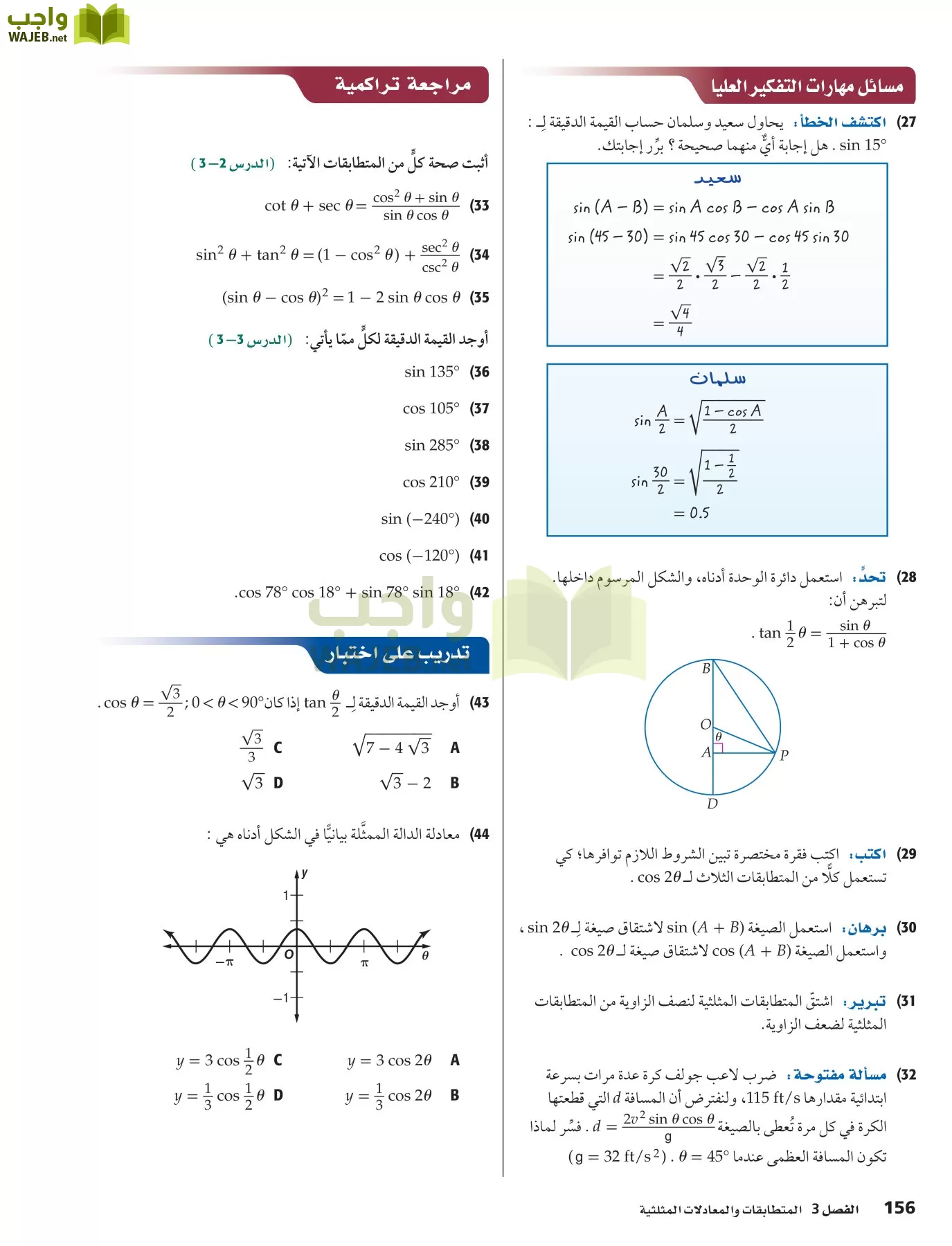 رياضيات 5 مقررات page-156