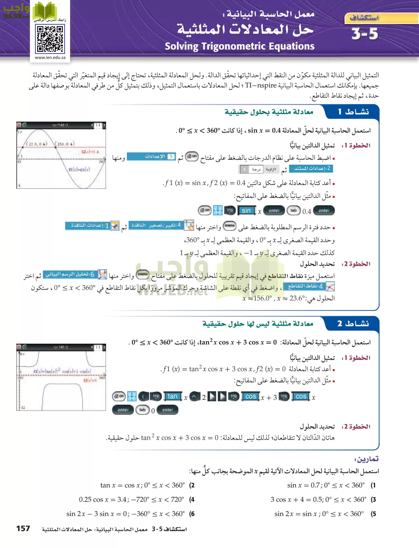 رياضيات 5 مقررات page-157