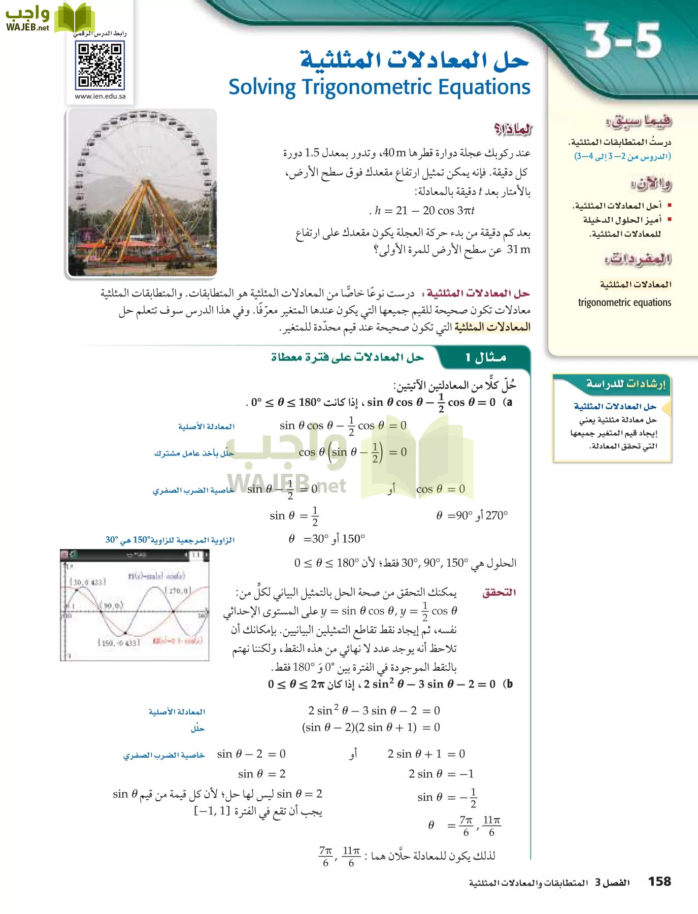رياضيات 5 مقررات page-158