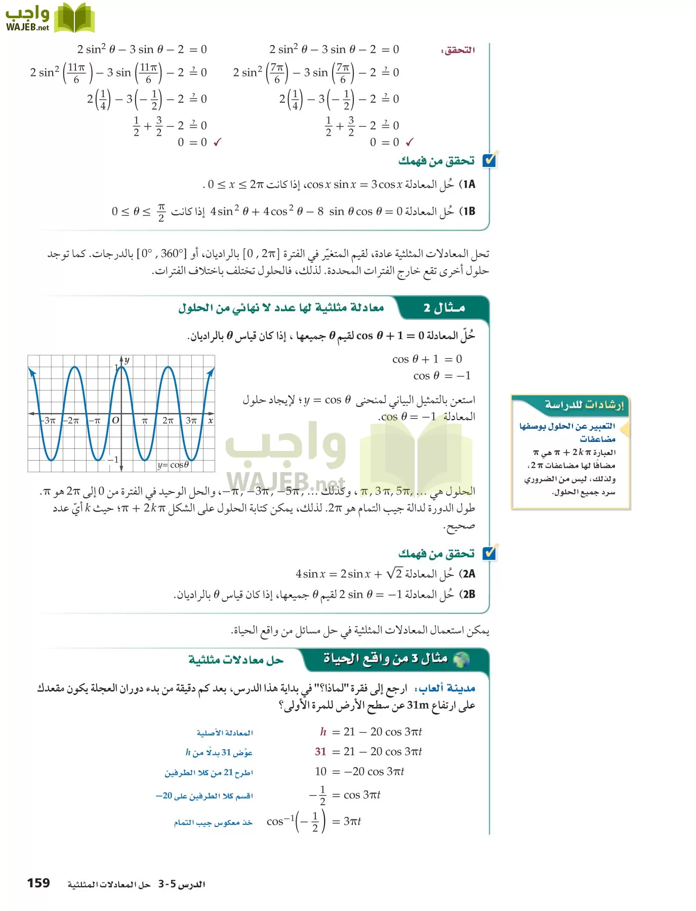 رياضيات 5 مقررات page-159