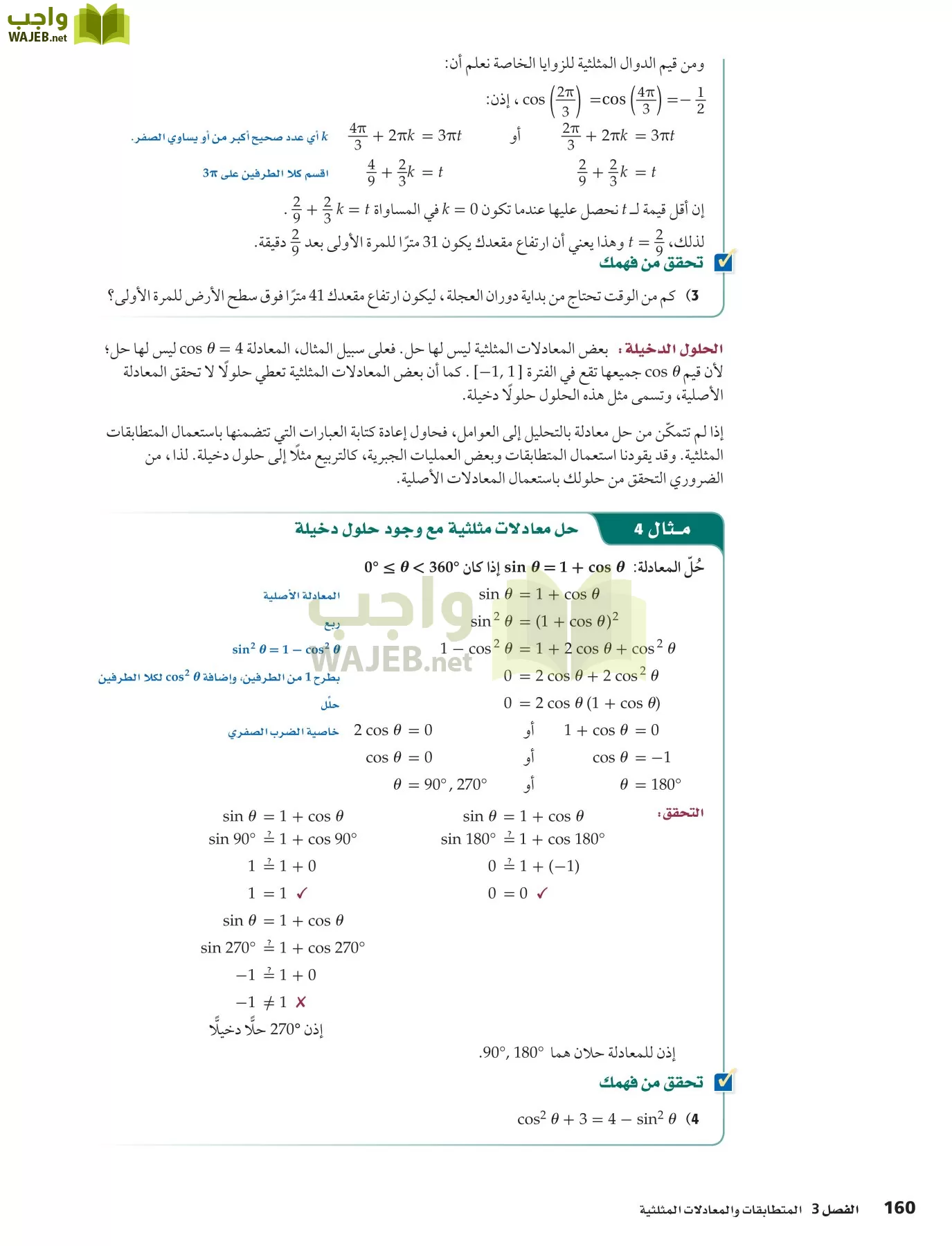 رياضيات 5 مقررات page-160