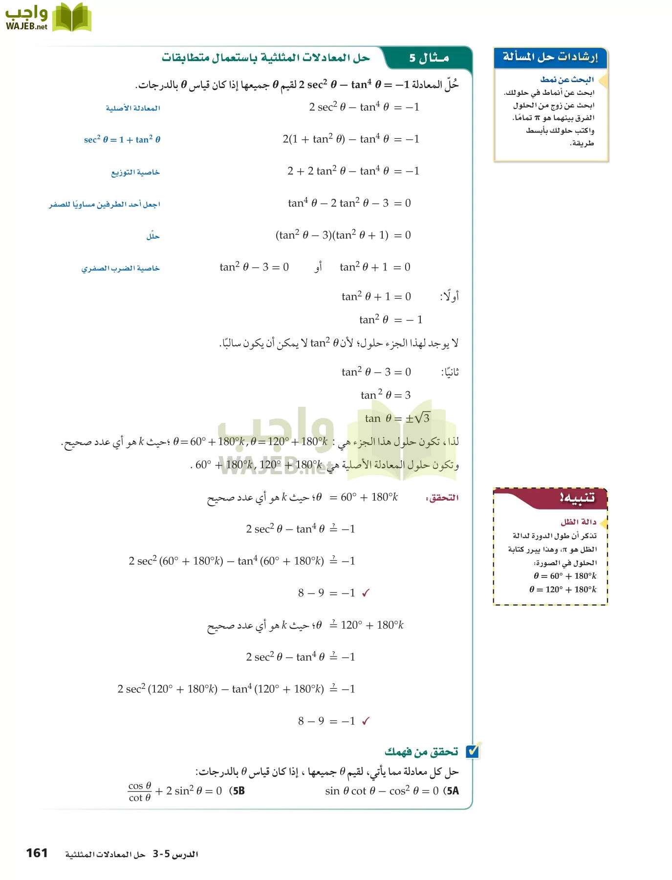رياضيات 5 مقررات page-161