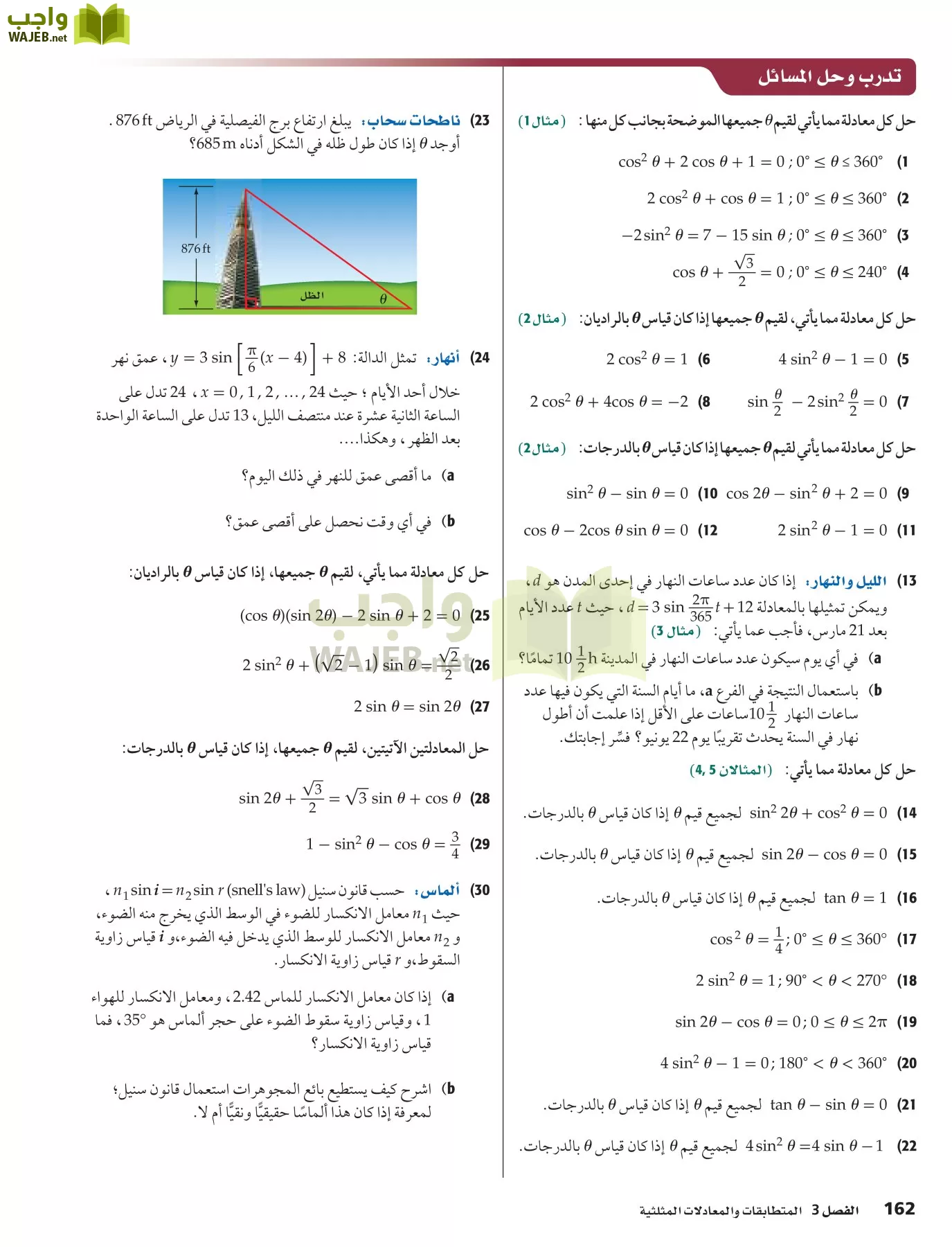 رياضيات 5 مقررات page-162