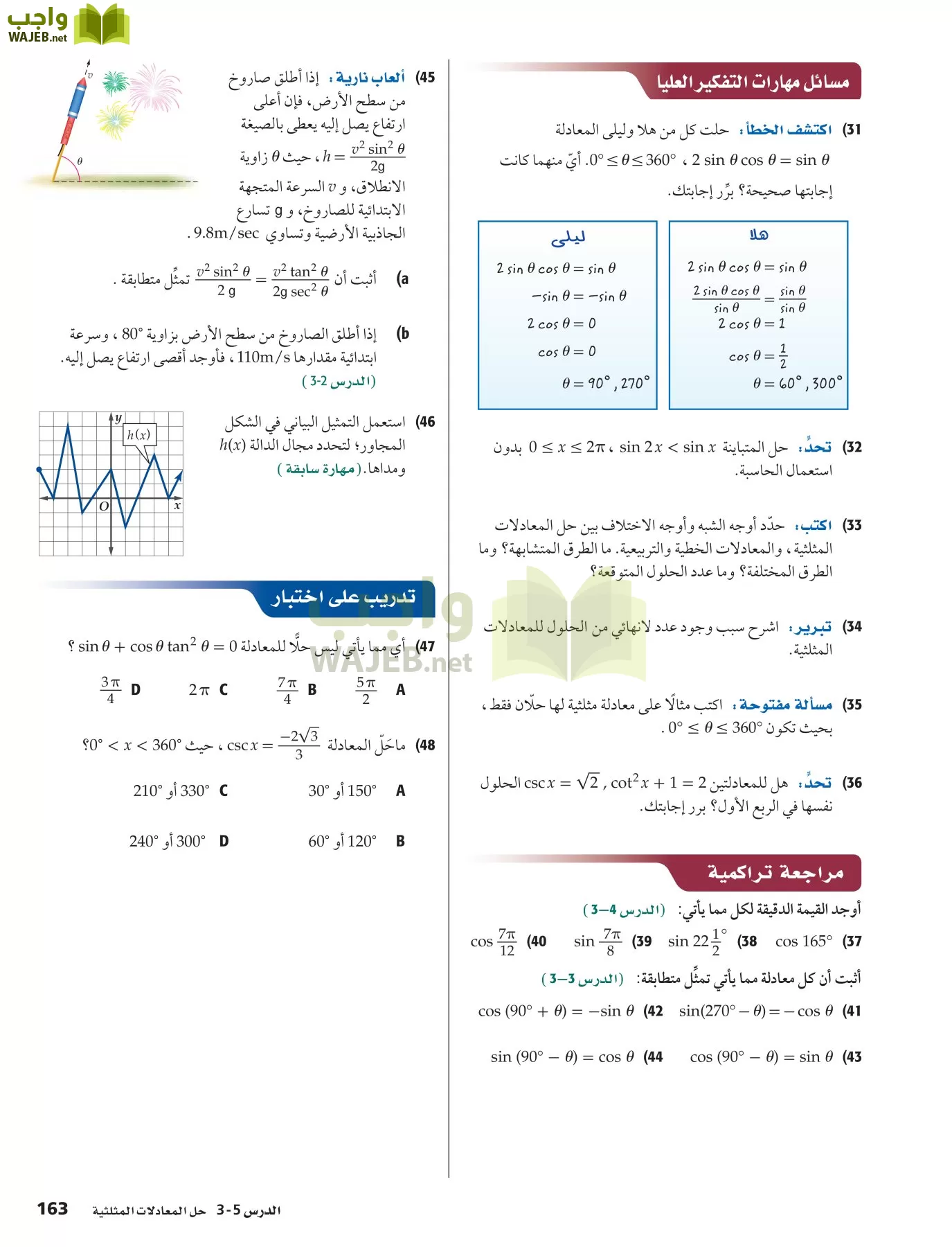 رياضيات 5 مقررات page-163
