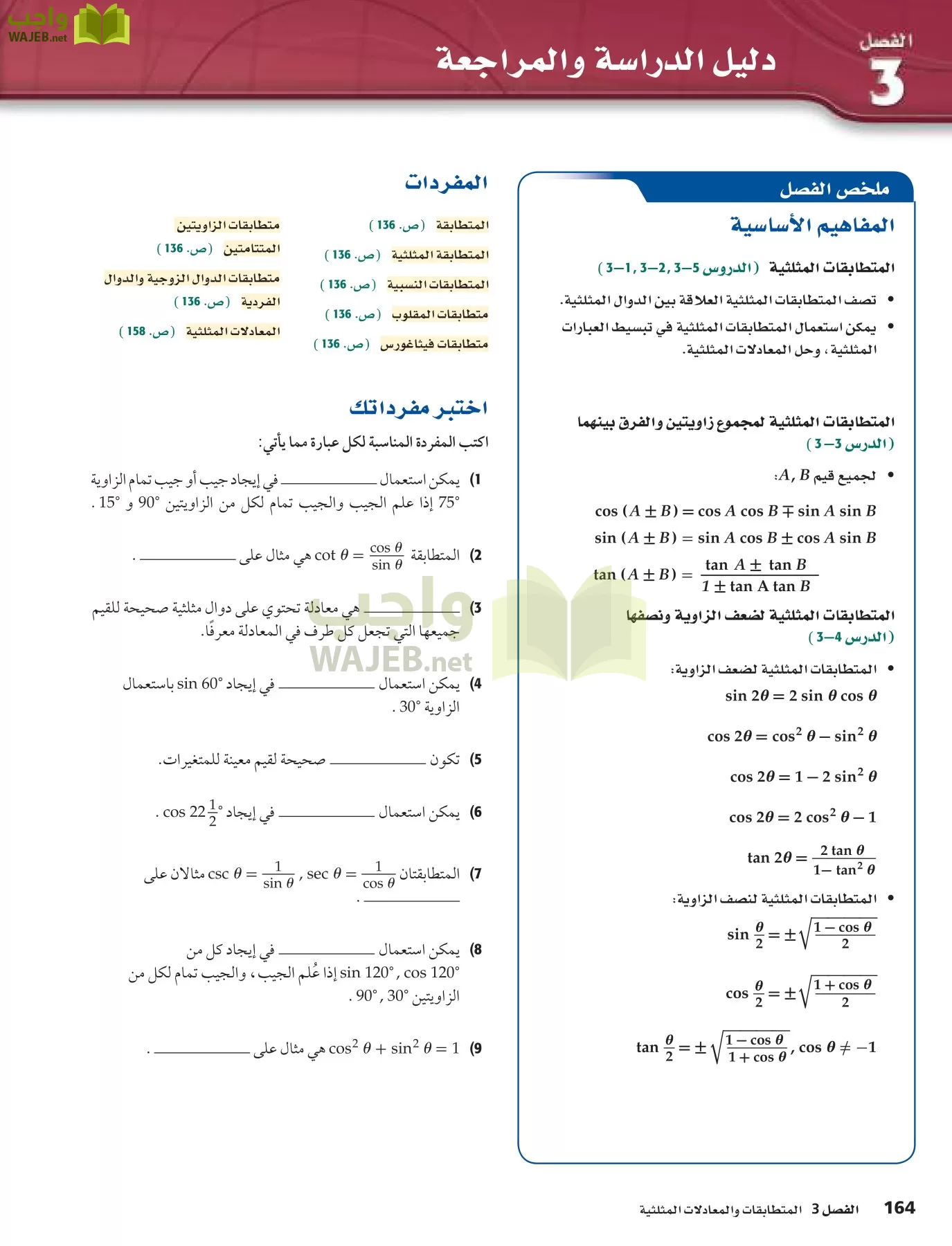 رياضيات 5 مقررات page-164