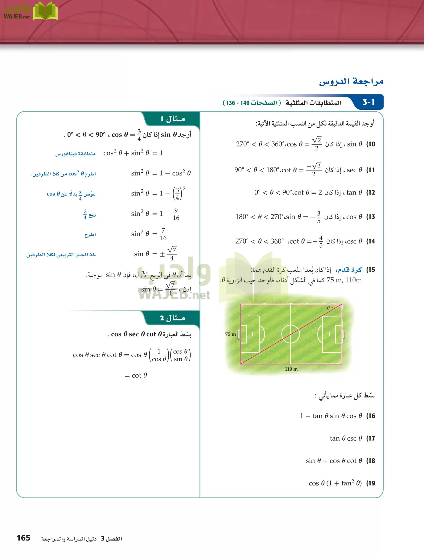 رياضيات 5 مقررات page-165