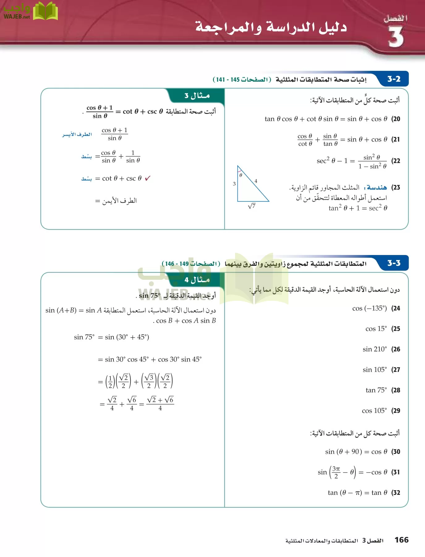 رياضيات 5 مقررات page-166