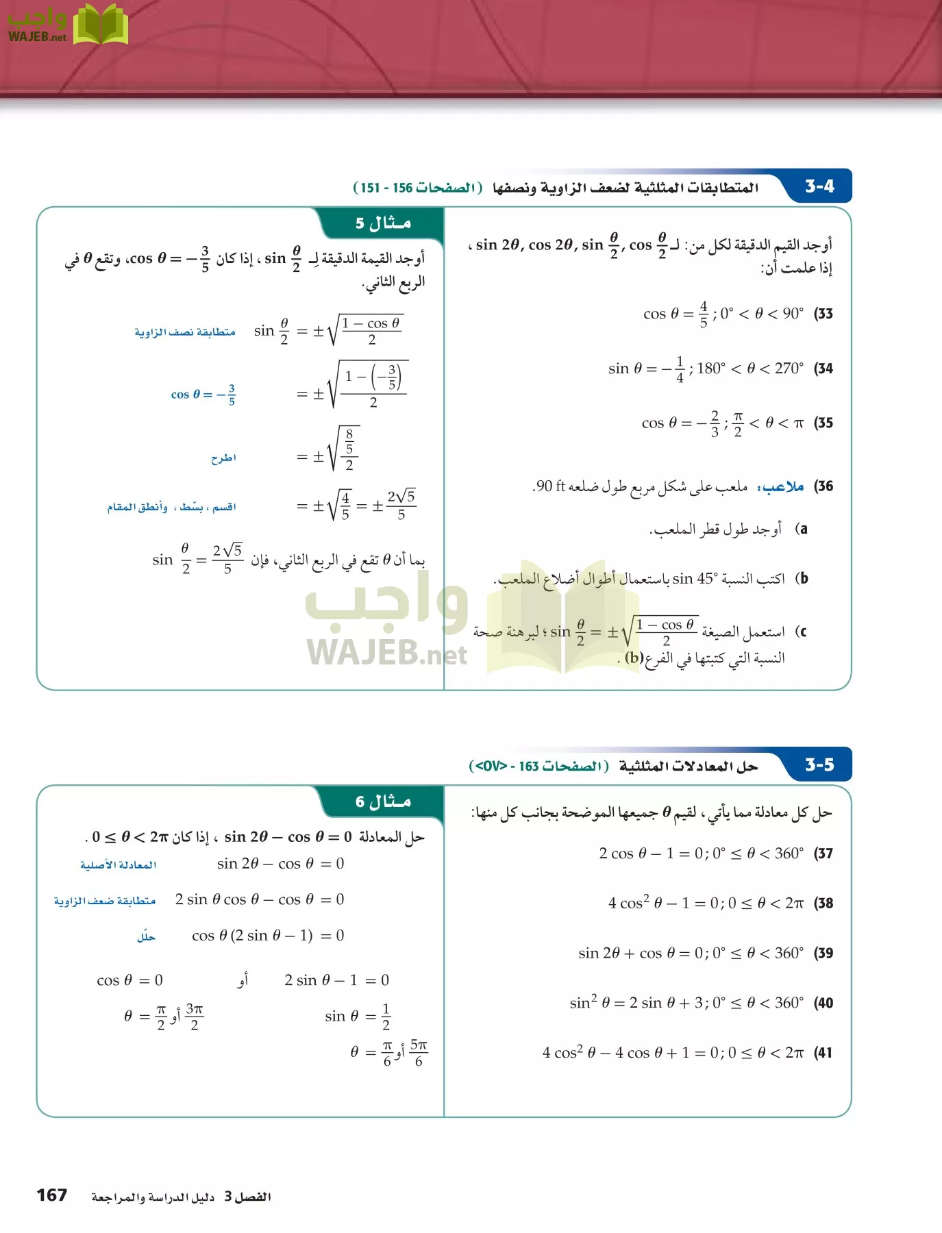 رياضيات 5 مقررات page-167