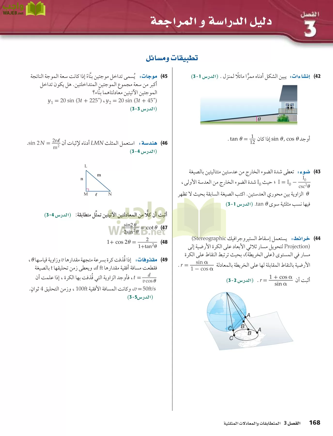 رياضيات 5 مقررات page-168
