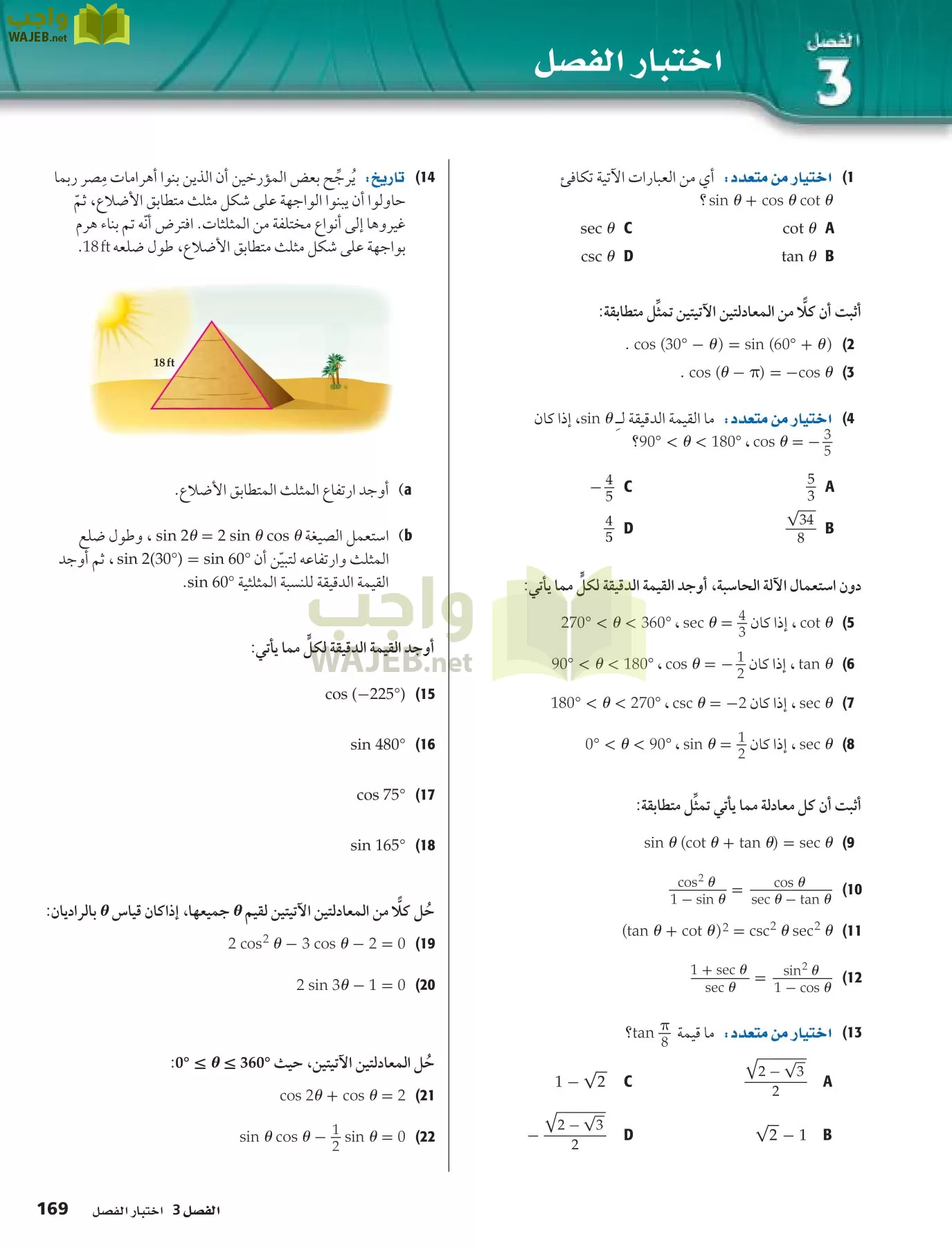رياضيات 5 مقررات page-169