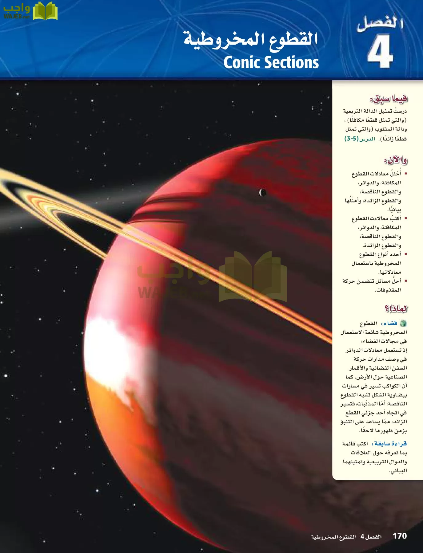 رياضيات 5 مقررات page-170