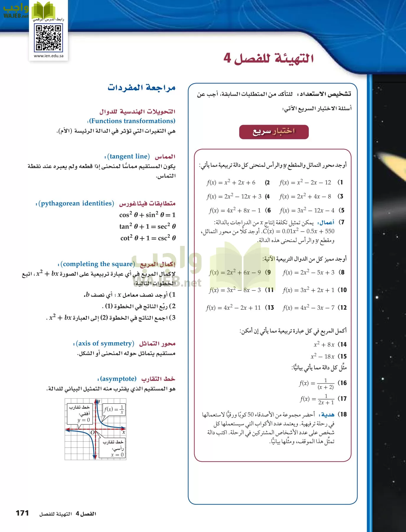رياضيات 5 مقررات page-171