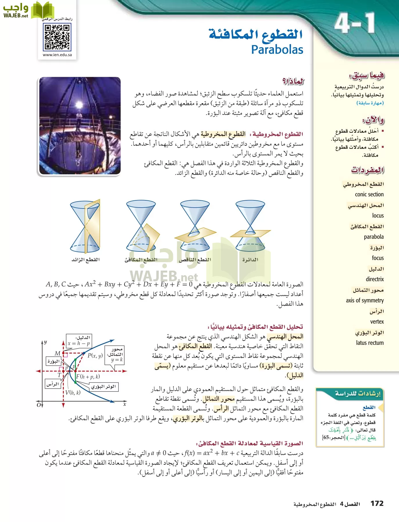 رياضيات 5 مقررات page-172