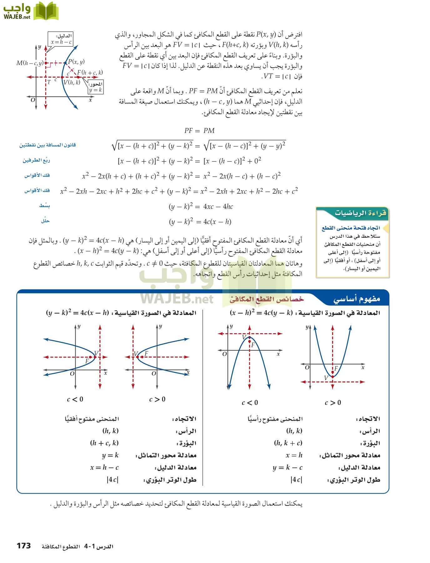 رياضيات 5 مقررات page-173