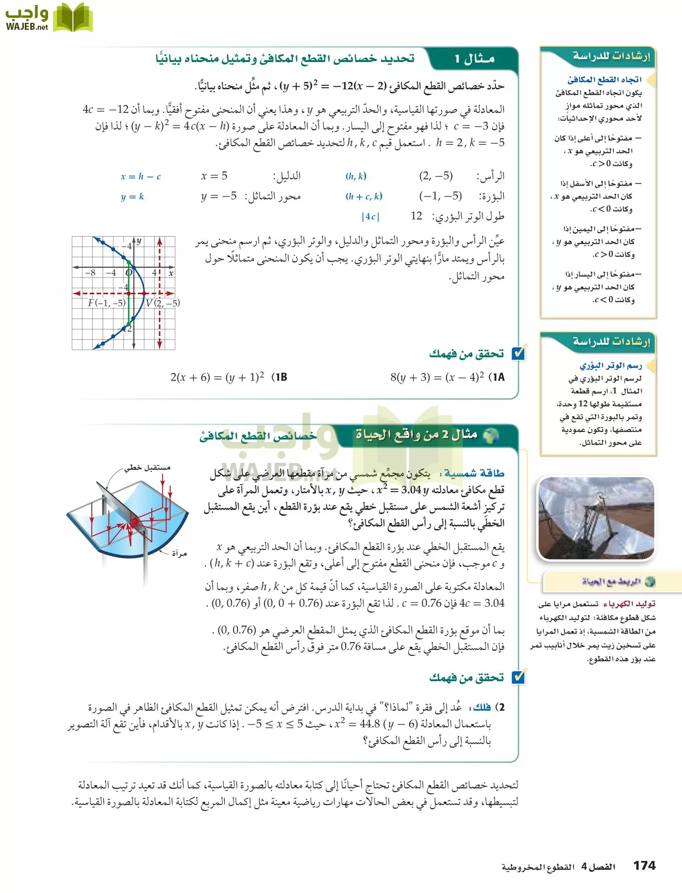 رياضيات 5 مقررات page-174