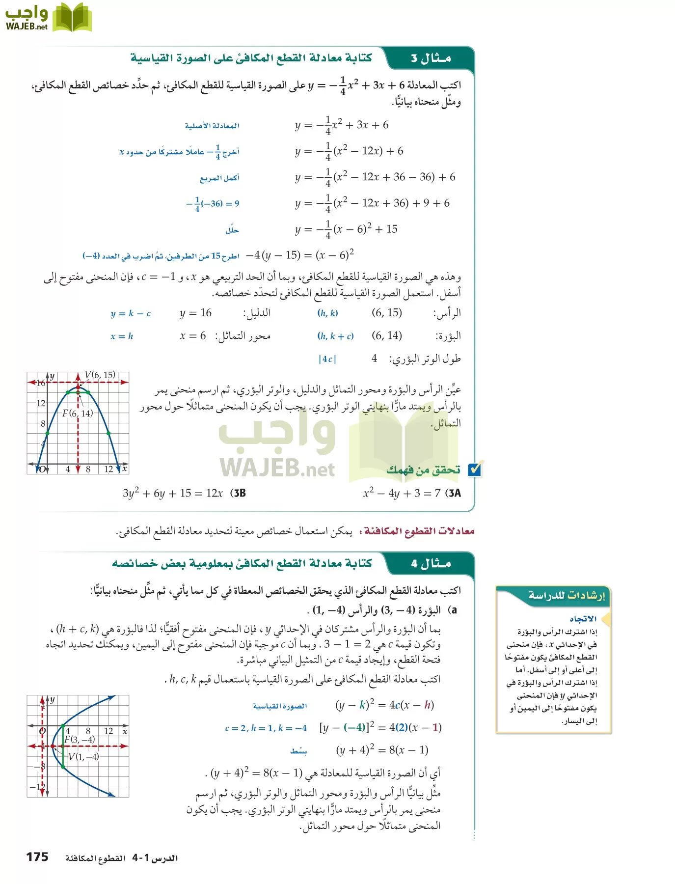 رياضيات 5 مقررات page-175