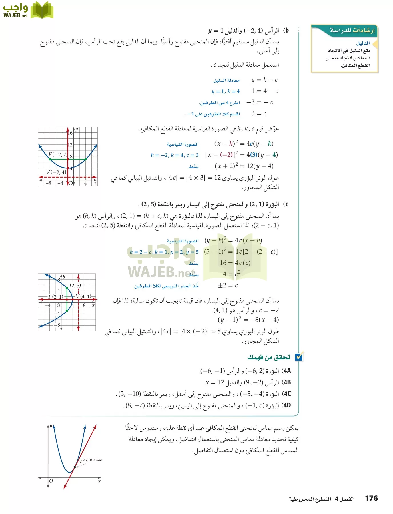 رياضيات 5 مقررات page-176