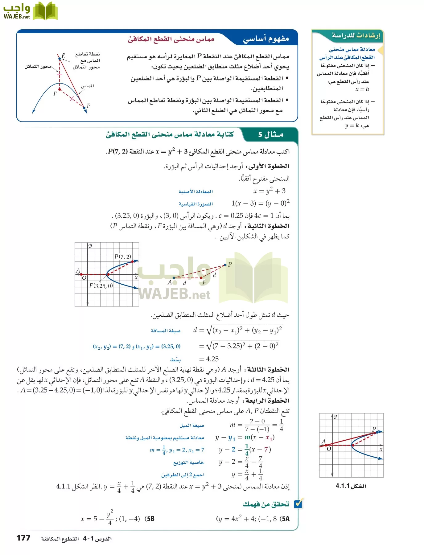 رياضيات 5 مقررات page-177