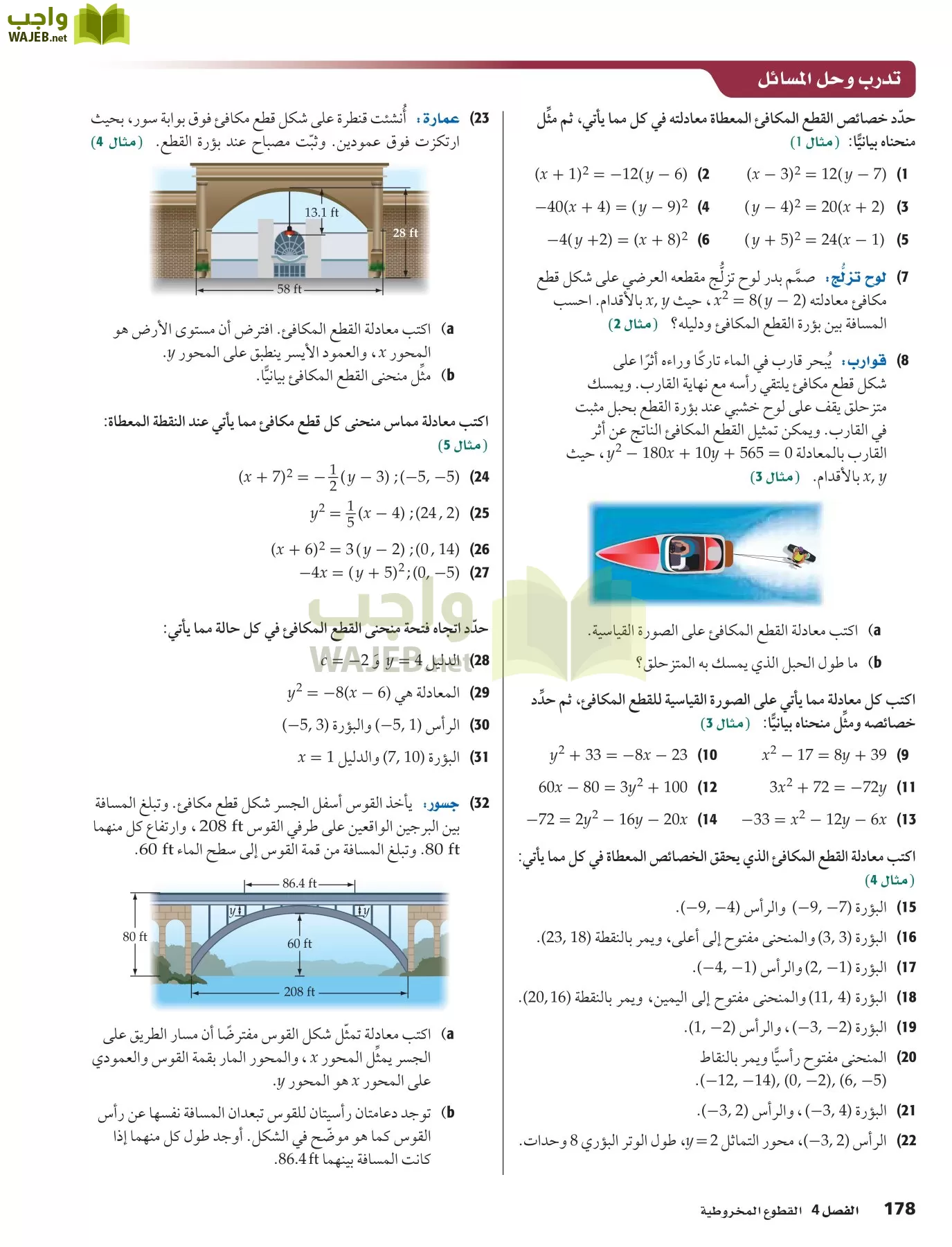 رياضيات 5 مقررات page-178