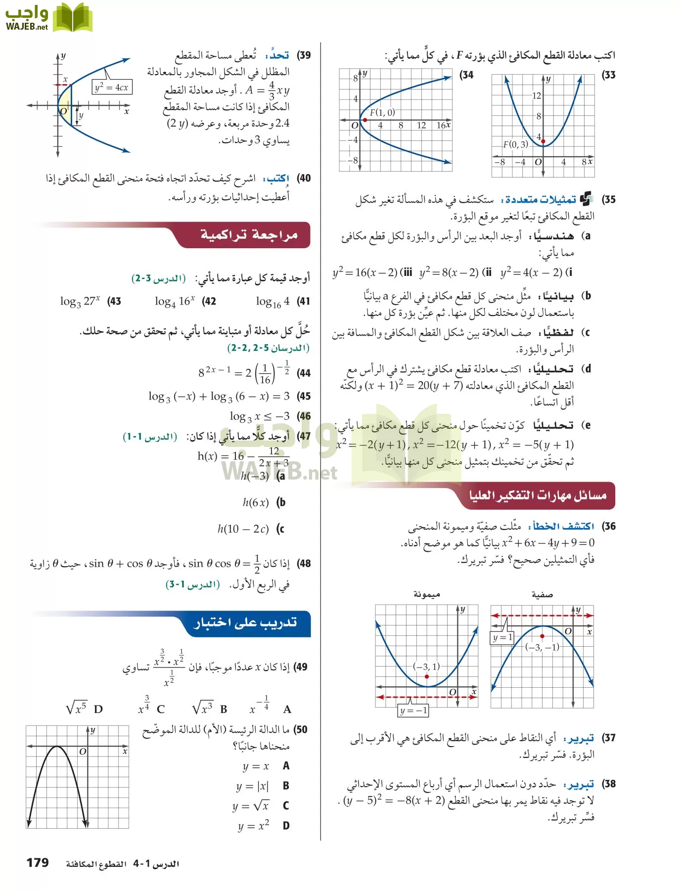رياضيات 5 مقررات page-179
