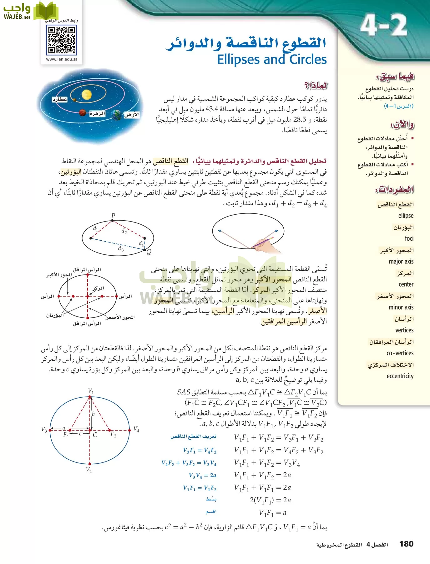 رياضيات 5 مقررات page-180