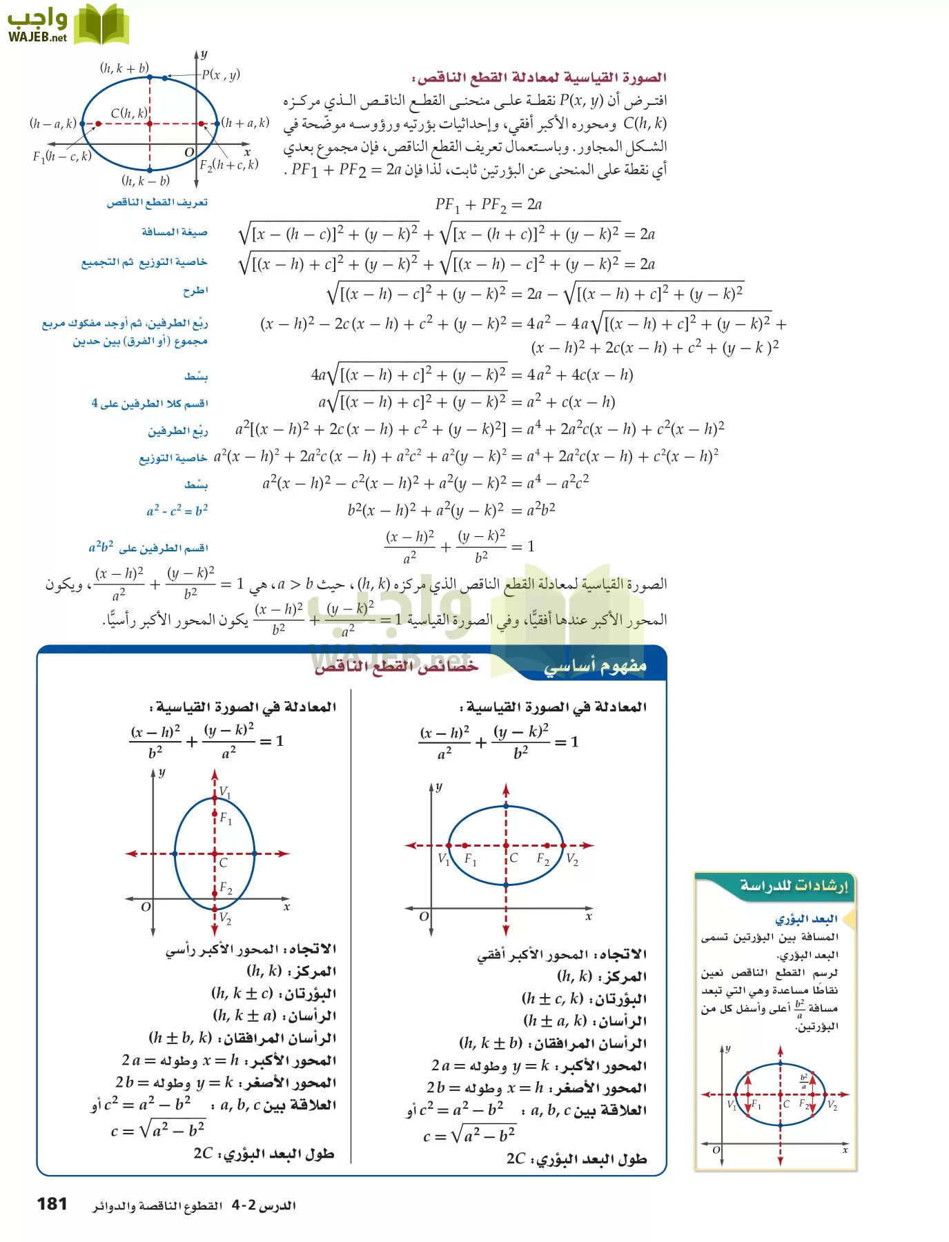 رياضيات 5 مقررات page-181