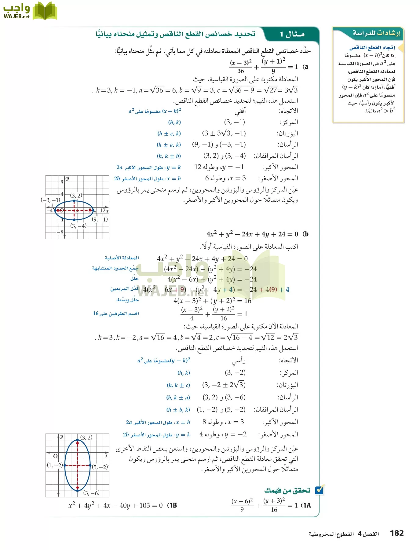 رياضيات 5 مقررات page-182