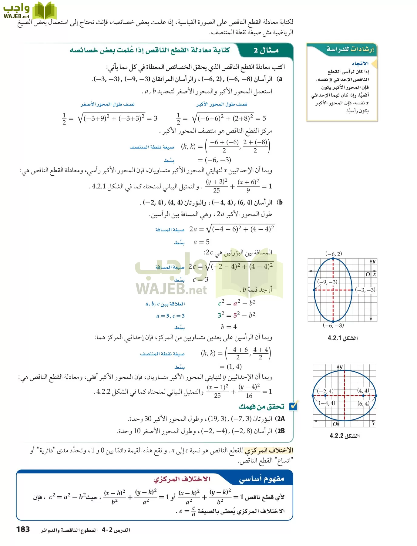 رياضيات 5 مقررات page-183