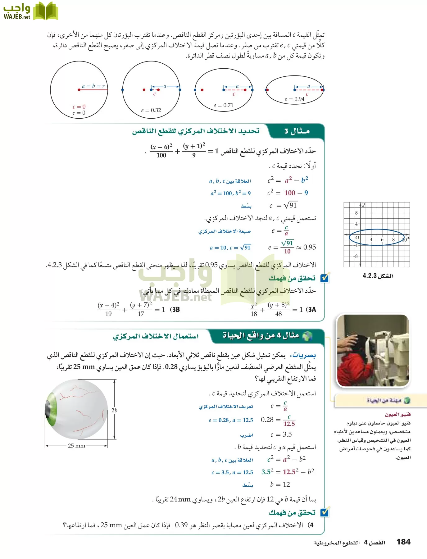 رياضيات 5 مقررات page-184