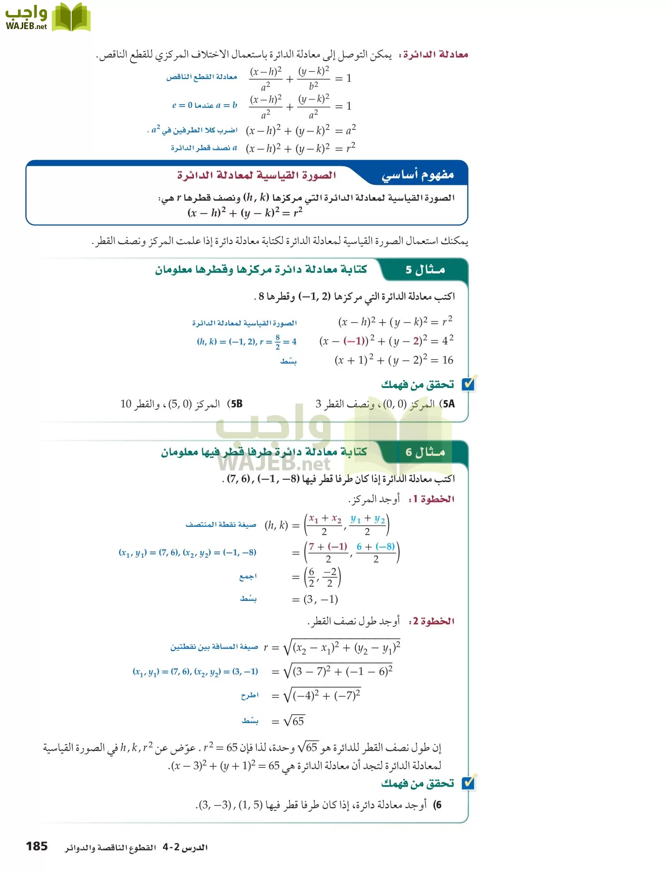 رياضيات 5 مقررات page-185