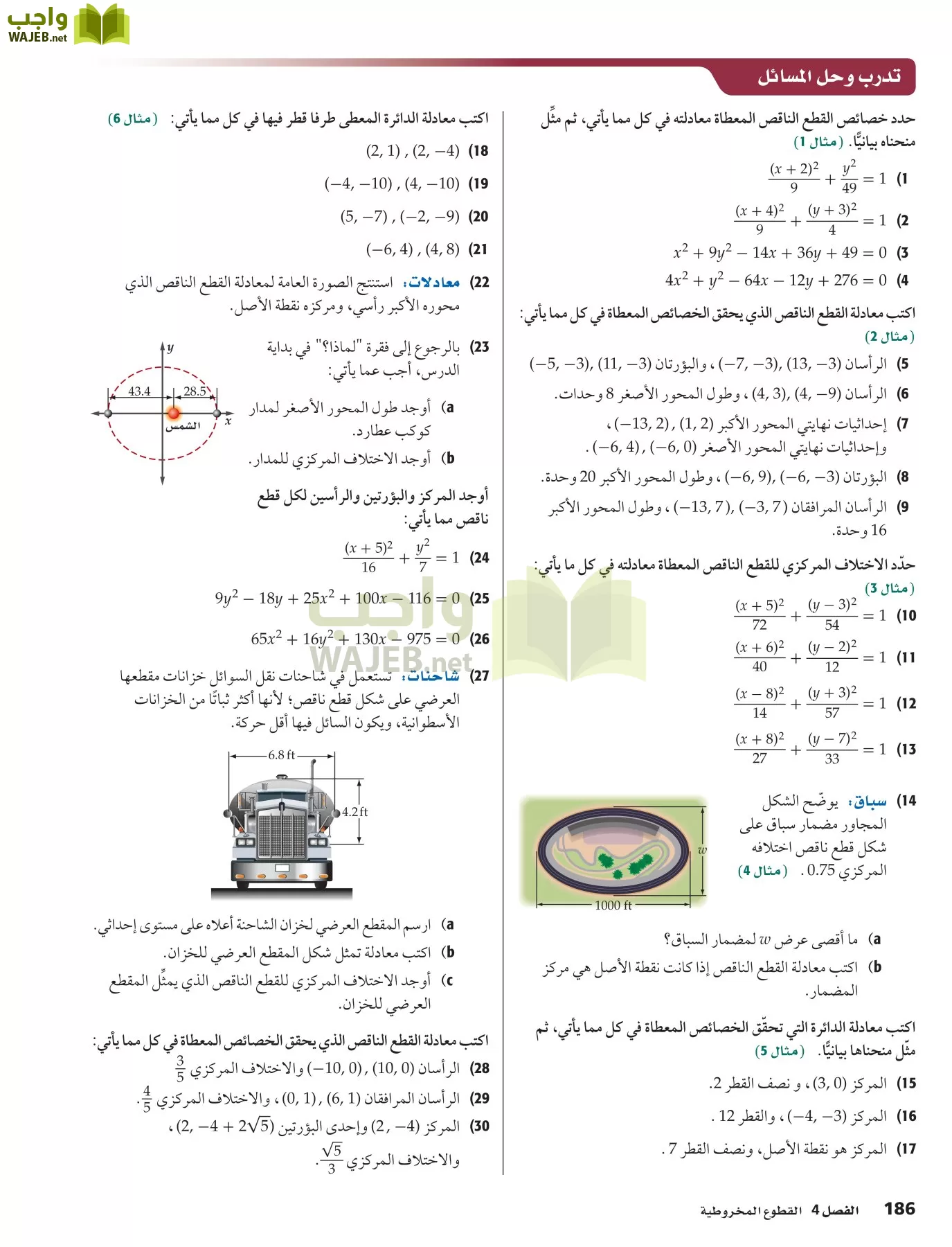 رياضيات 5 مقررات page-186