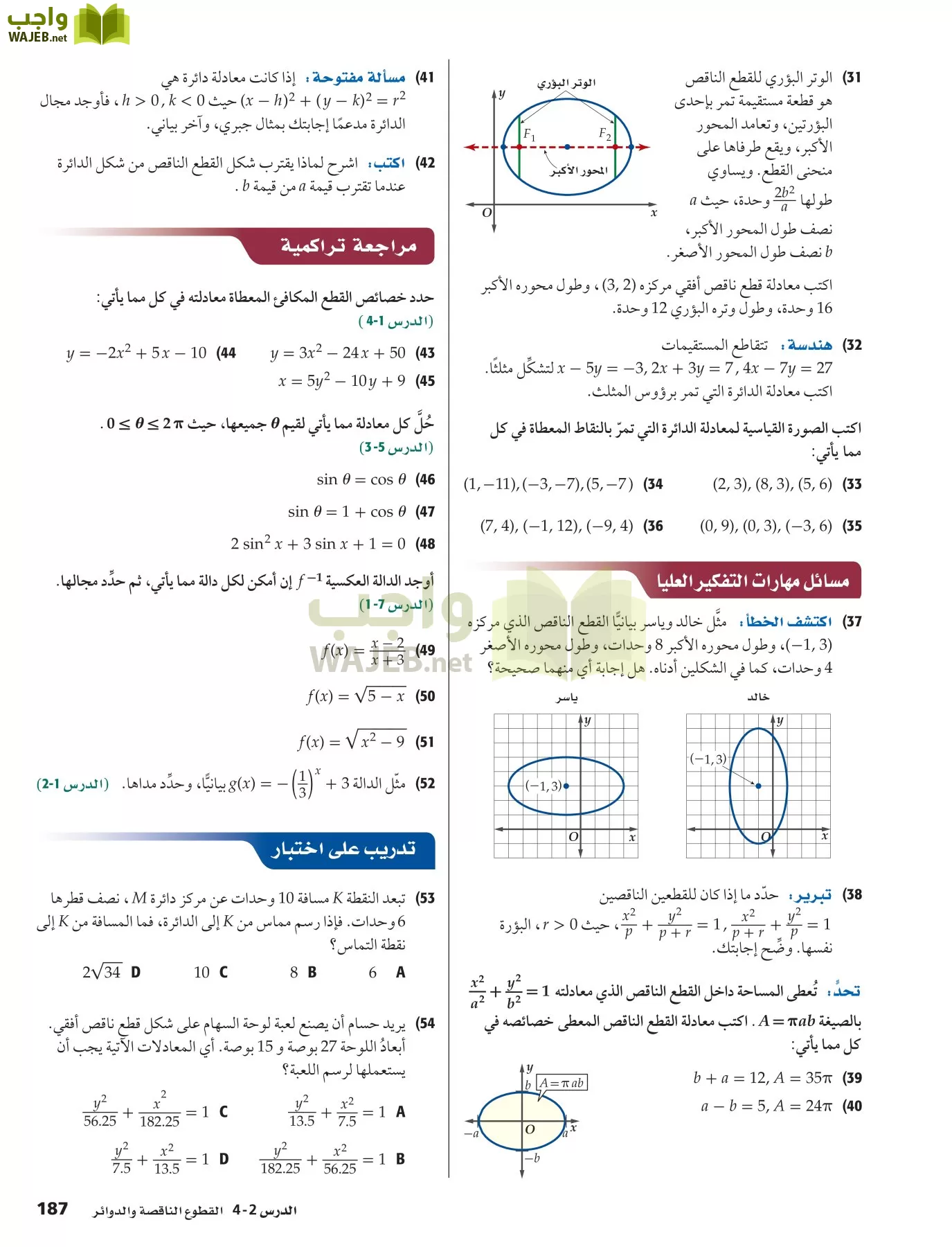 رياضيات 5 مقررات page-187