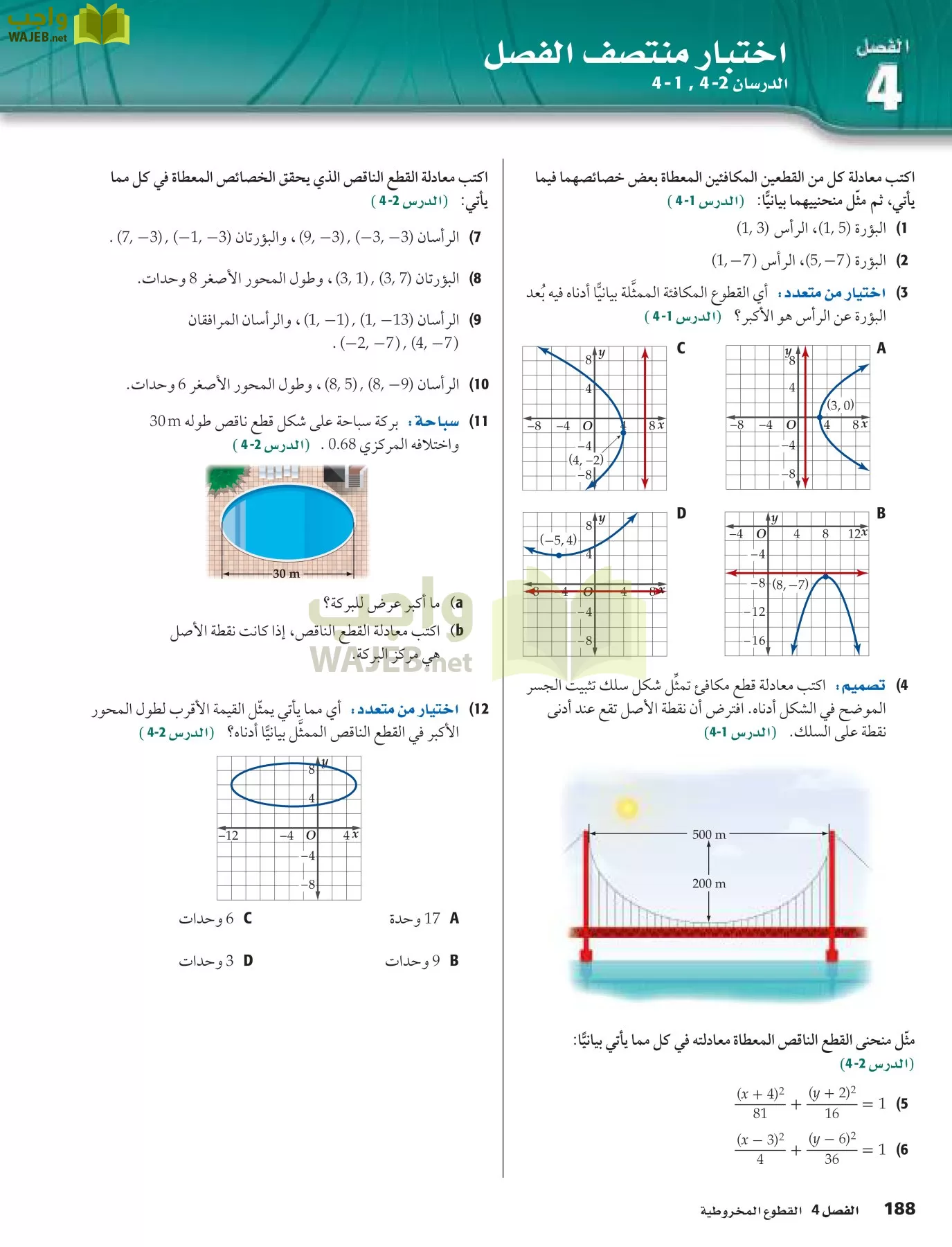 رياضيات 5 مقررات page-188