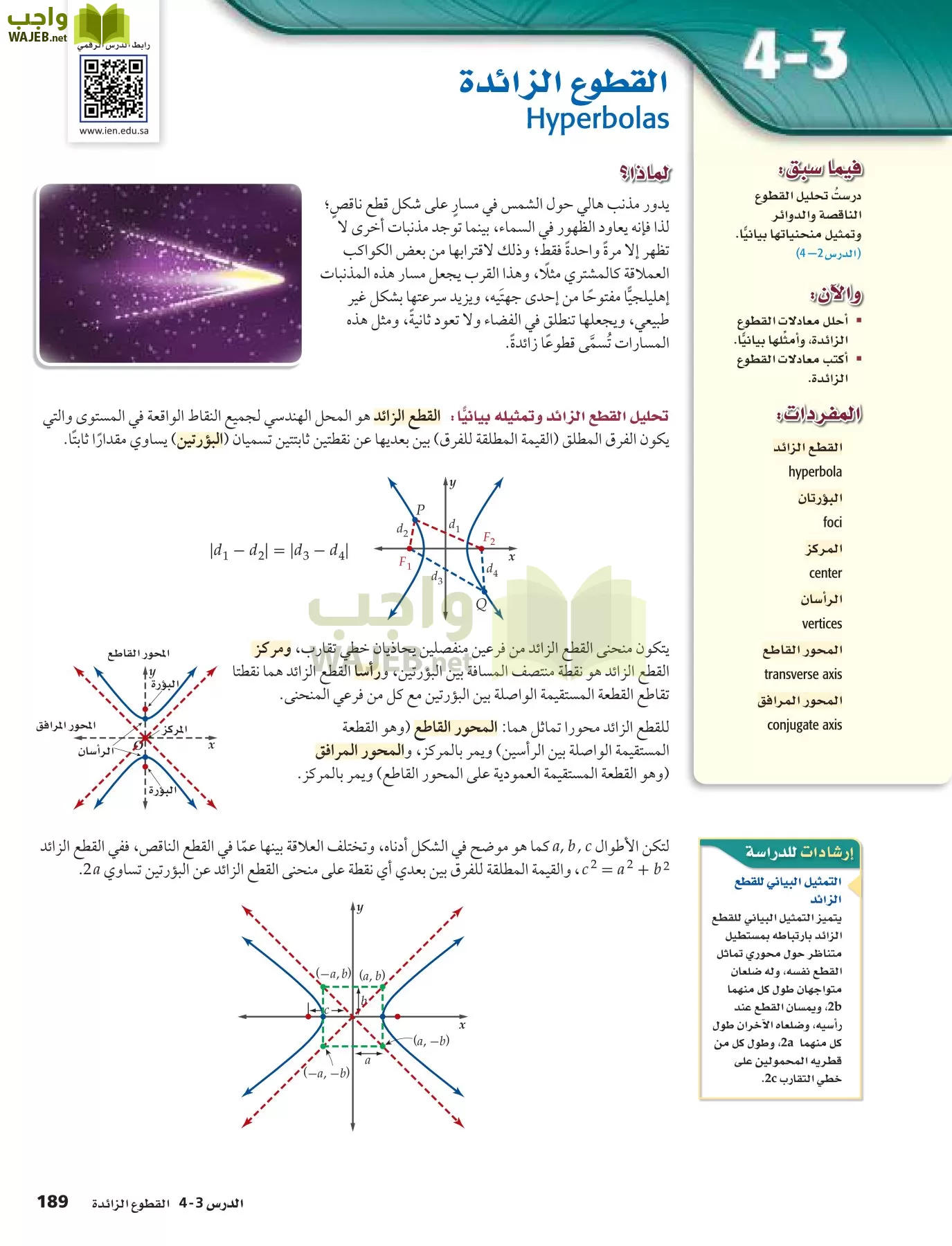 رياضيات 5 مقررات page-189