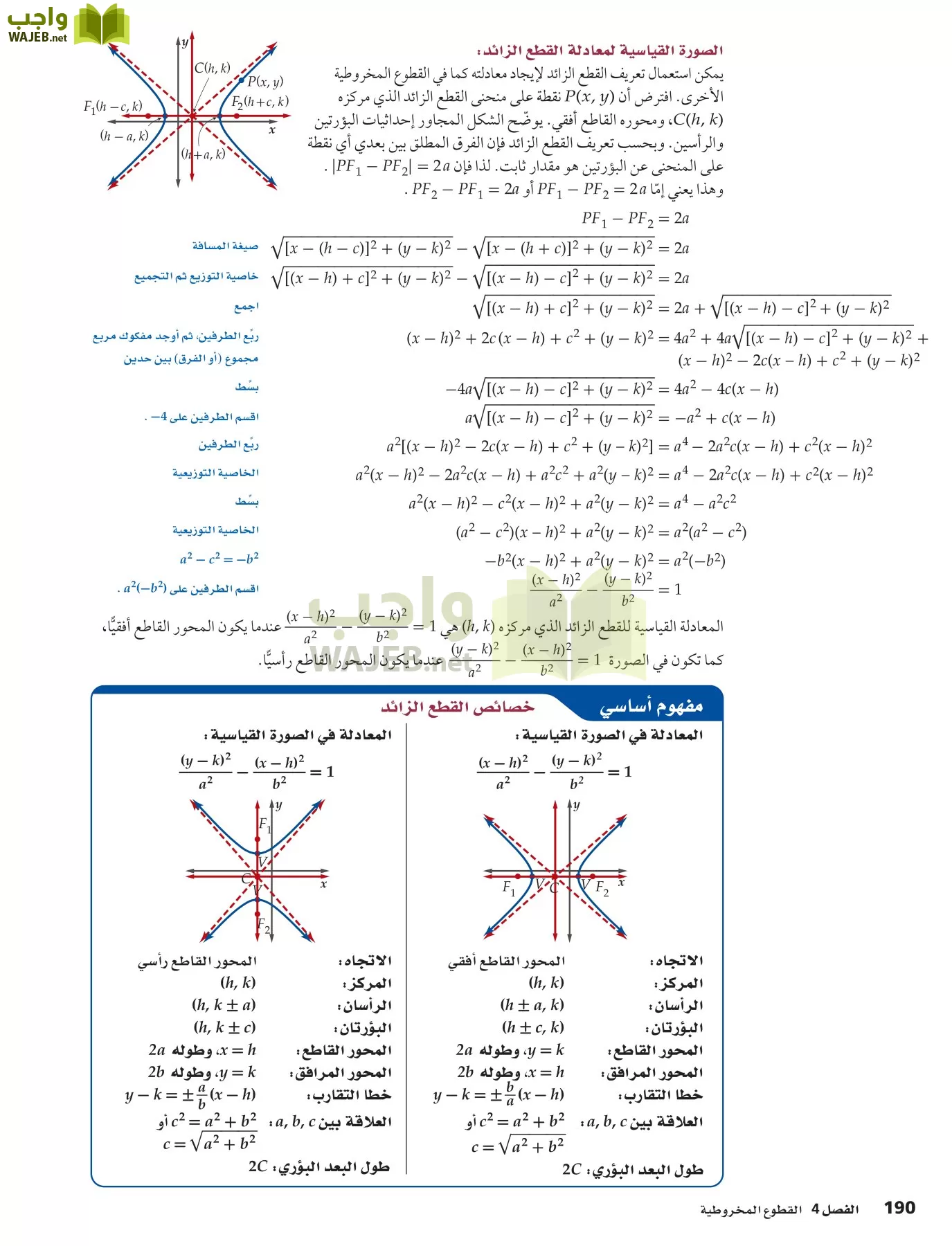 رياضيات 5 مقررات page-190