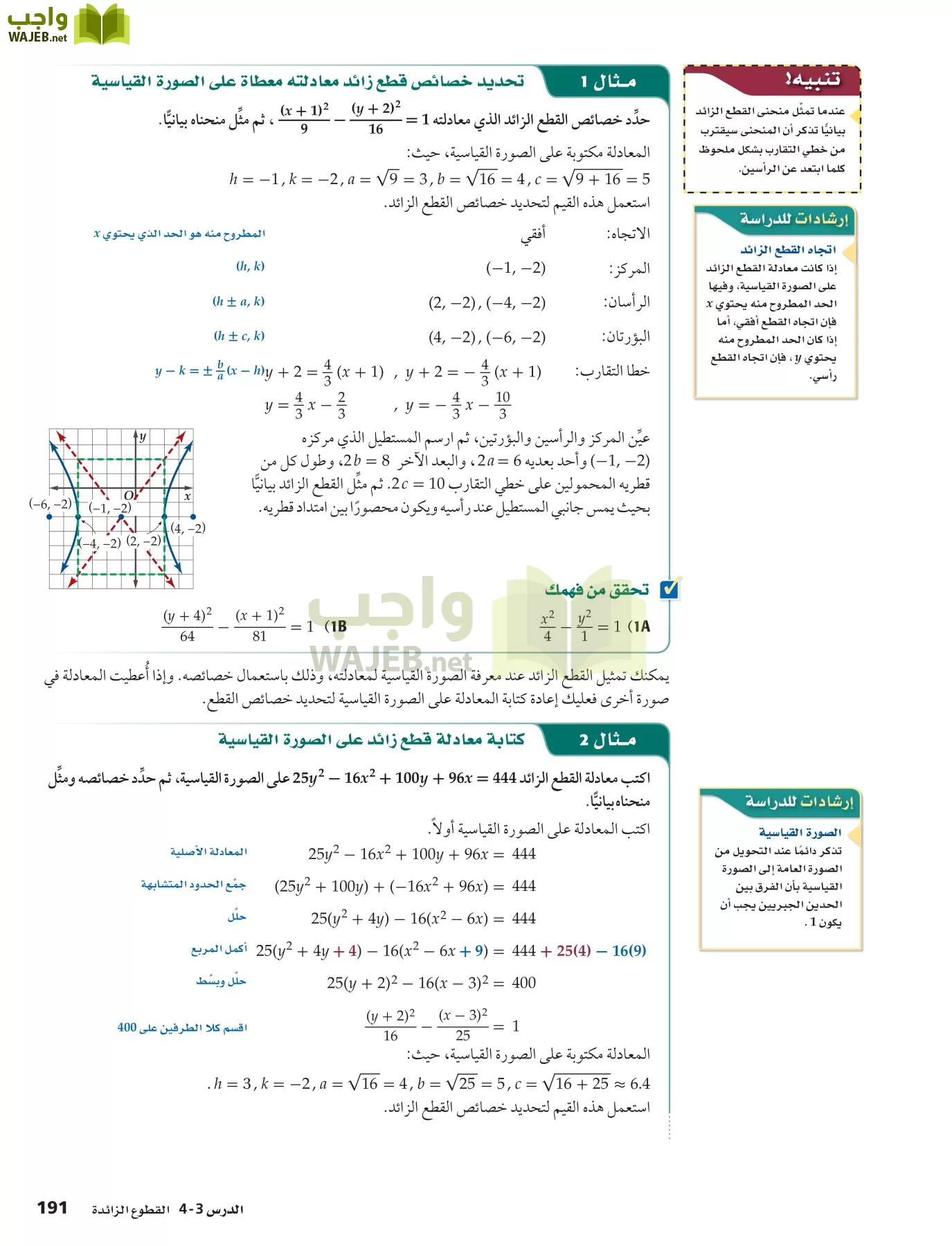 رياضيات 5 مقررات page-191