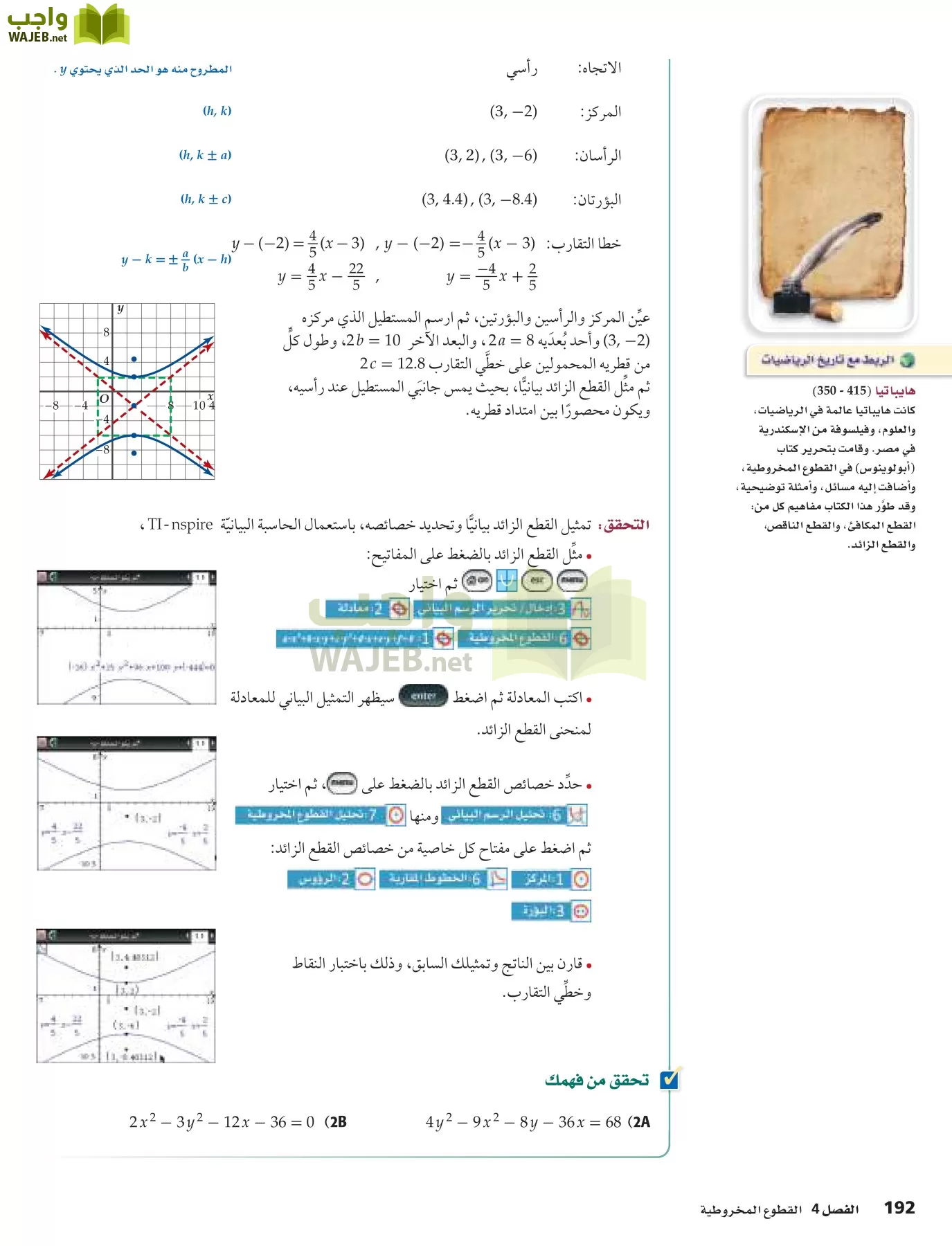 رياضيات 5 مقررات page-192