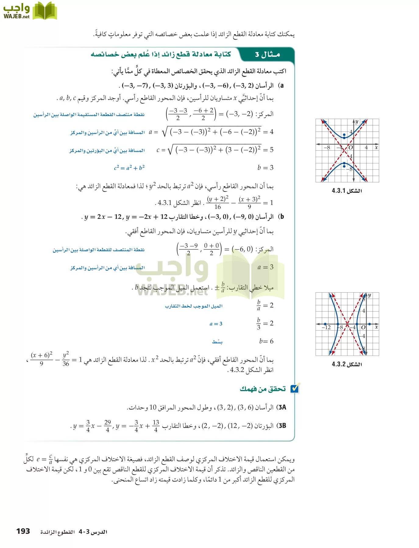 رياضيات 5 مقررات page-193