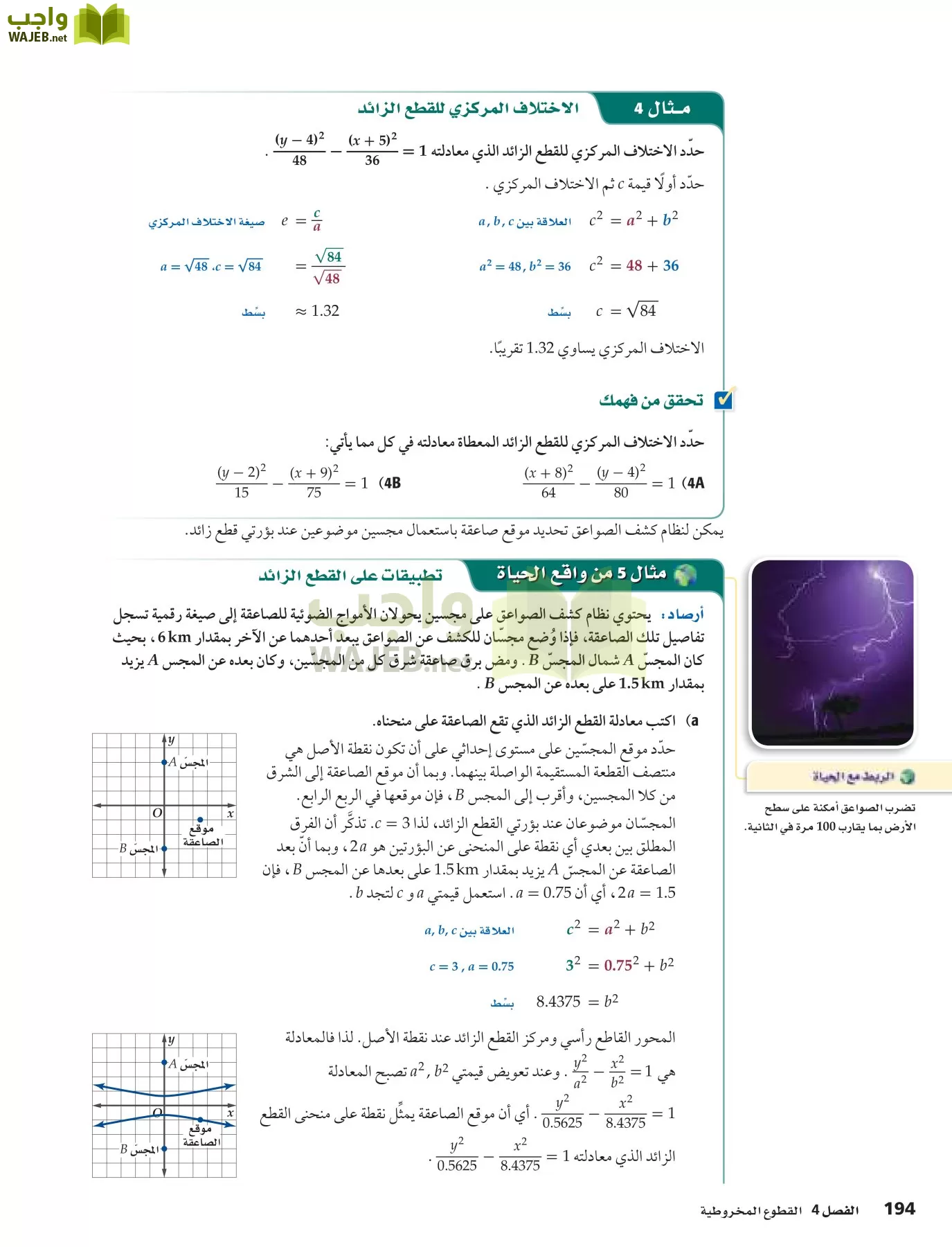 رياضيات 5 مقررات page-194