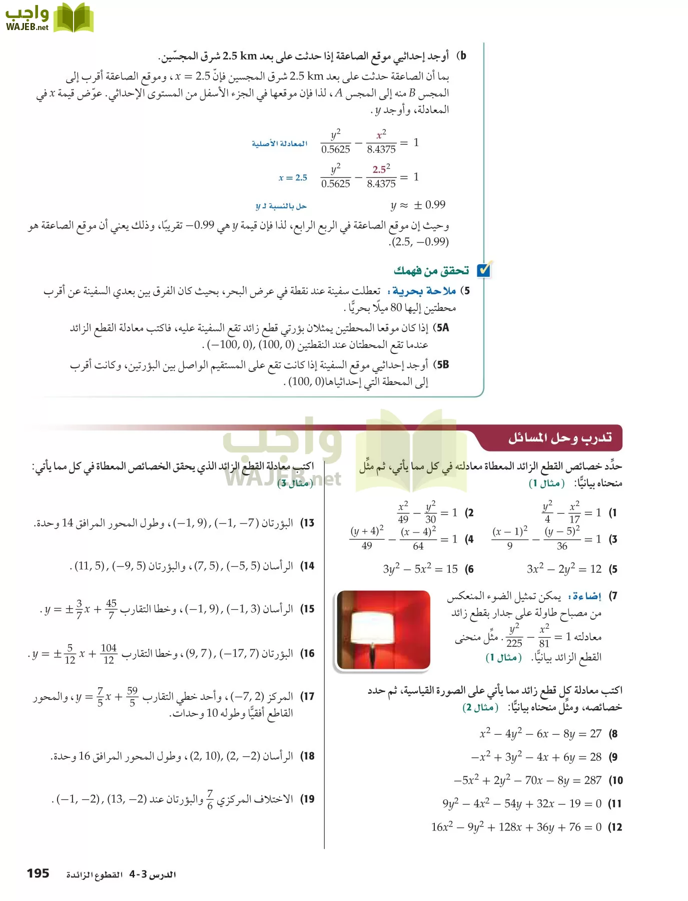 رياضيات 5 مقررات page-195