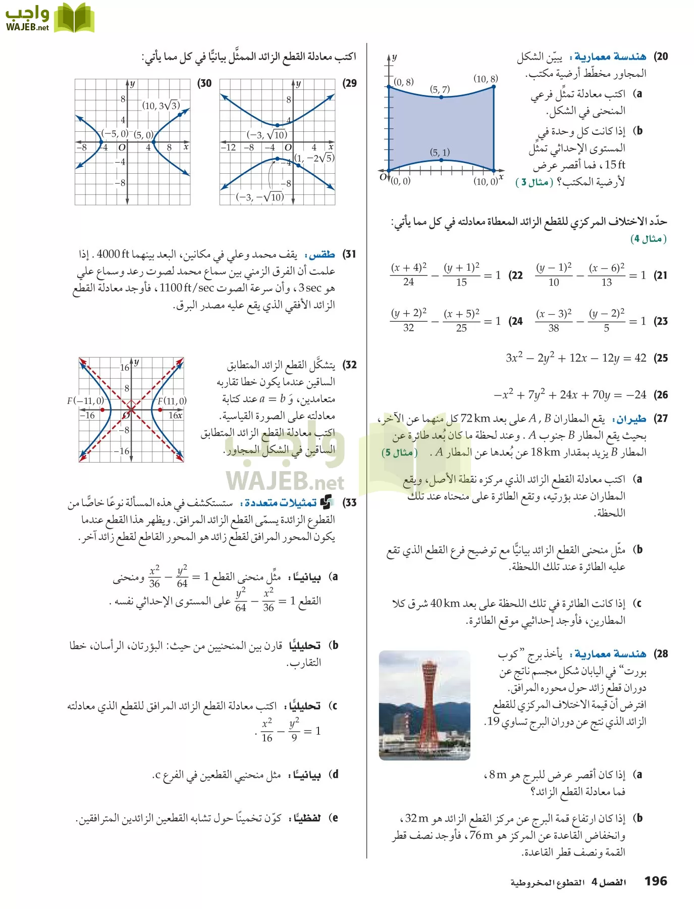 رياضيات 5 مقررات page-196