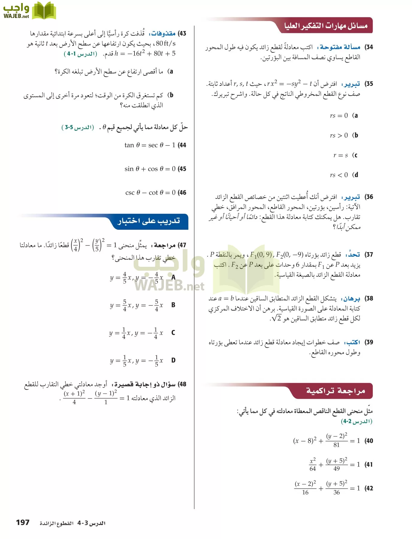 رياضيات 5 مقررات page-197
