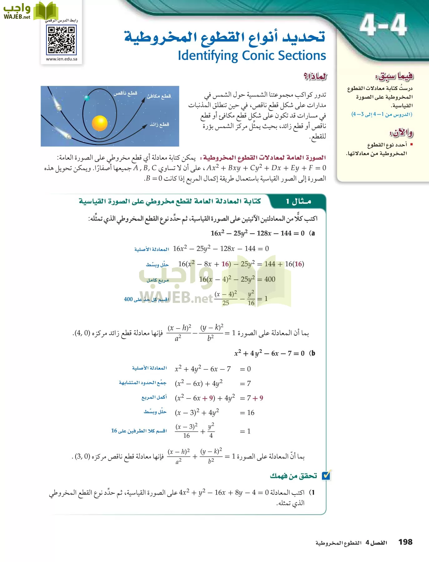 رياضيات 5 مقررات page-198