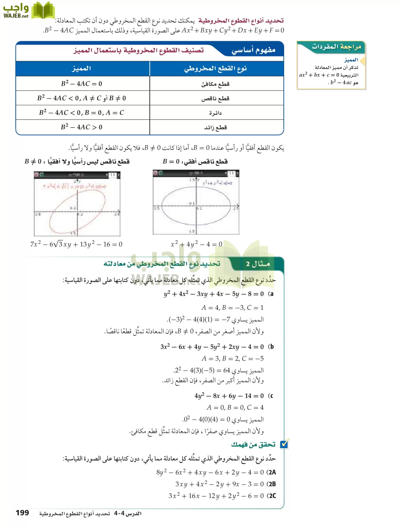 رياضيات 5 مقررات page-199