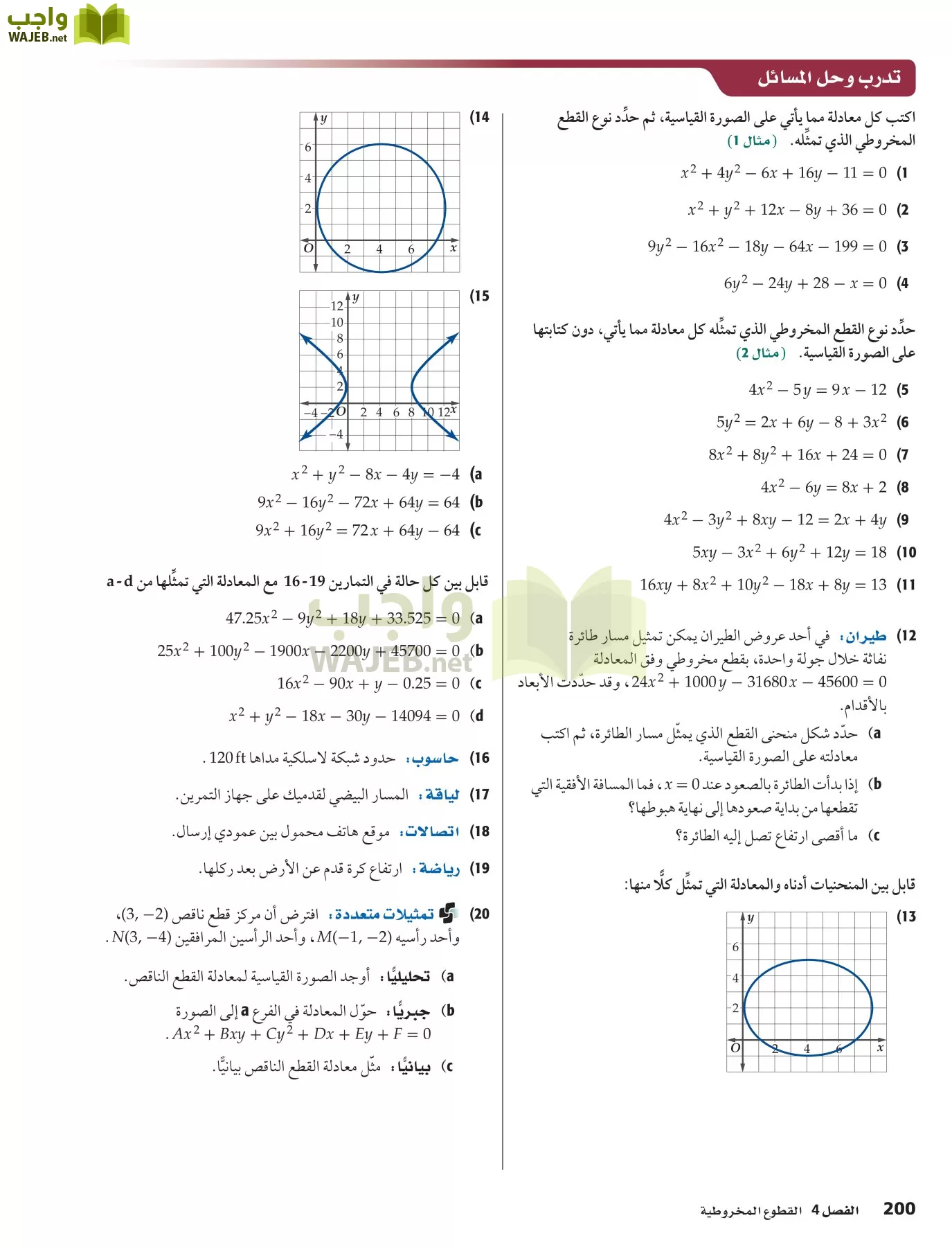 رياضيات 5 مقررات page-200