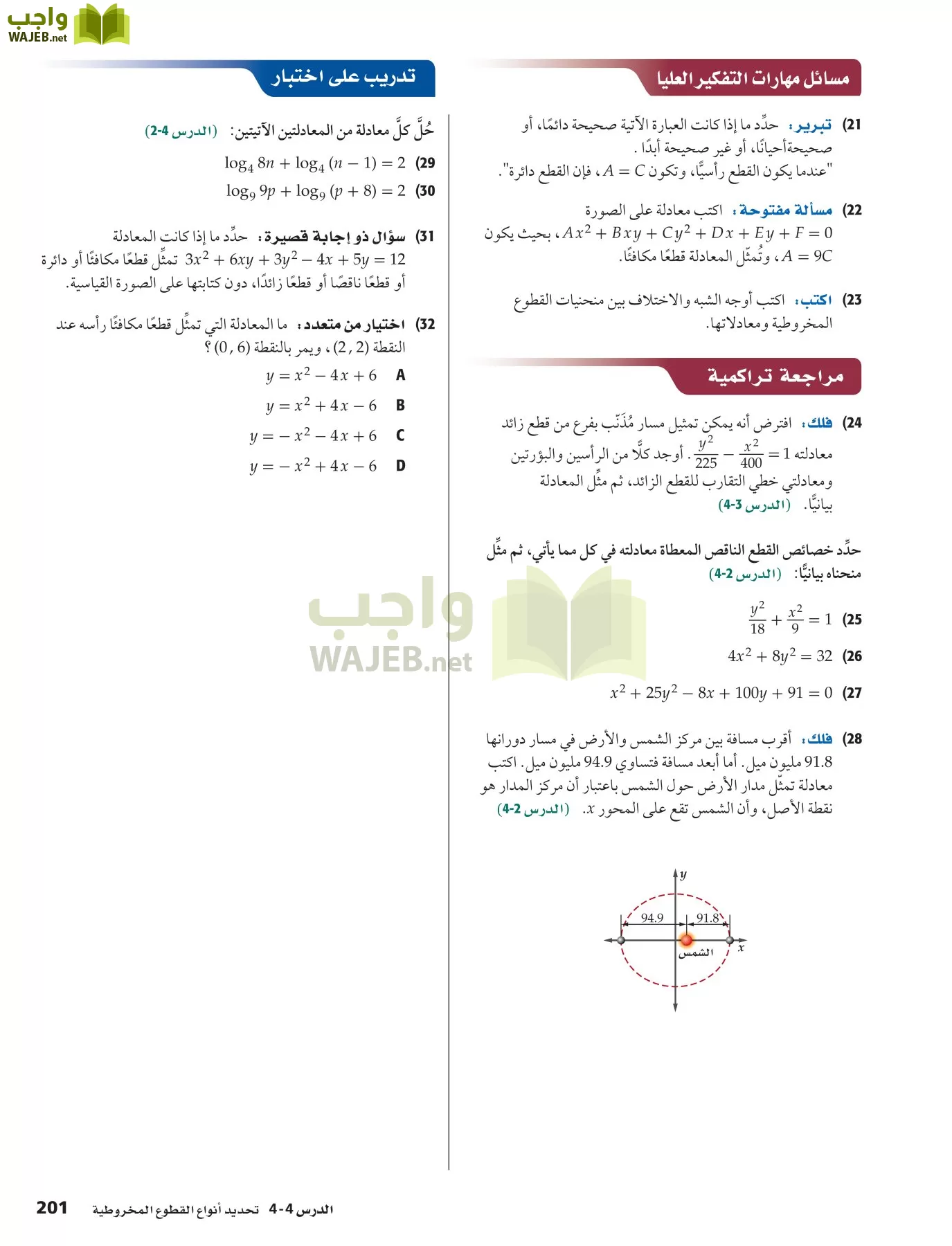 رياضيات 5 مقررات page-201