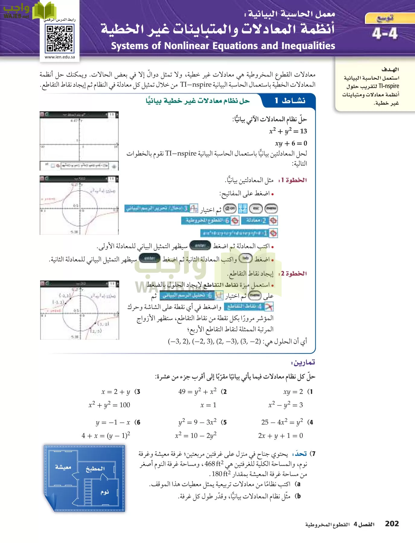 رياضيات 5 مقررات page-202