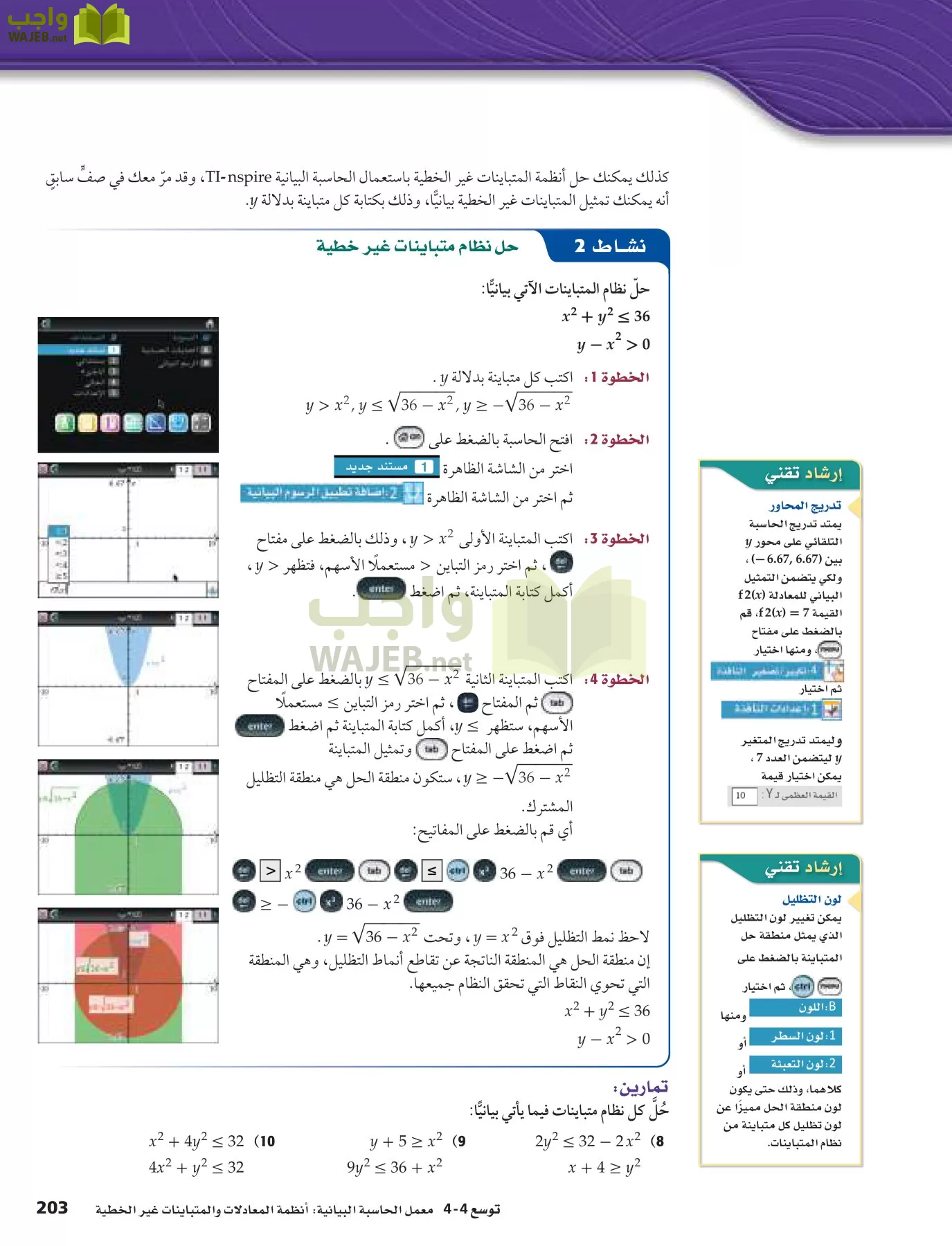 رياضيات 5 مقررات page-203