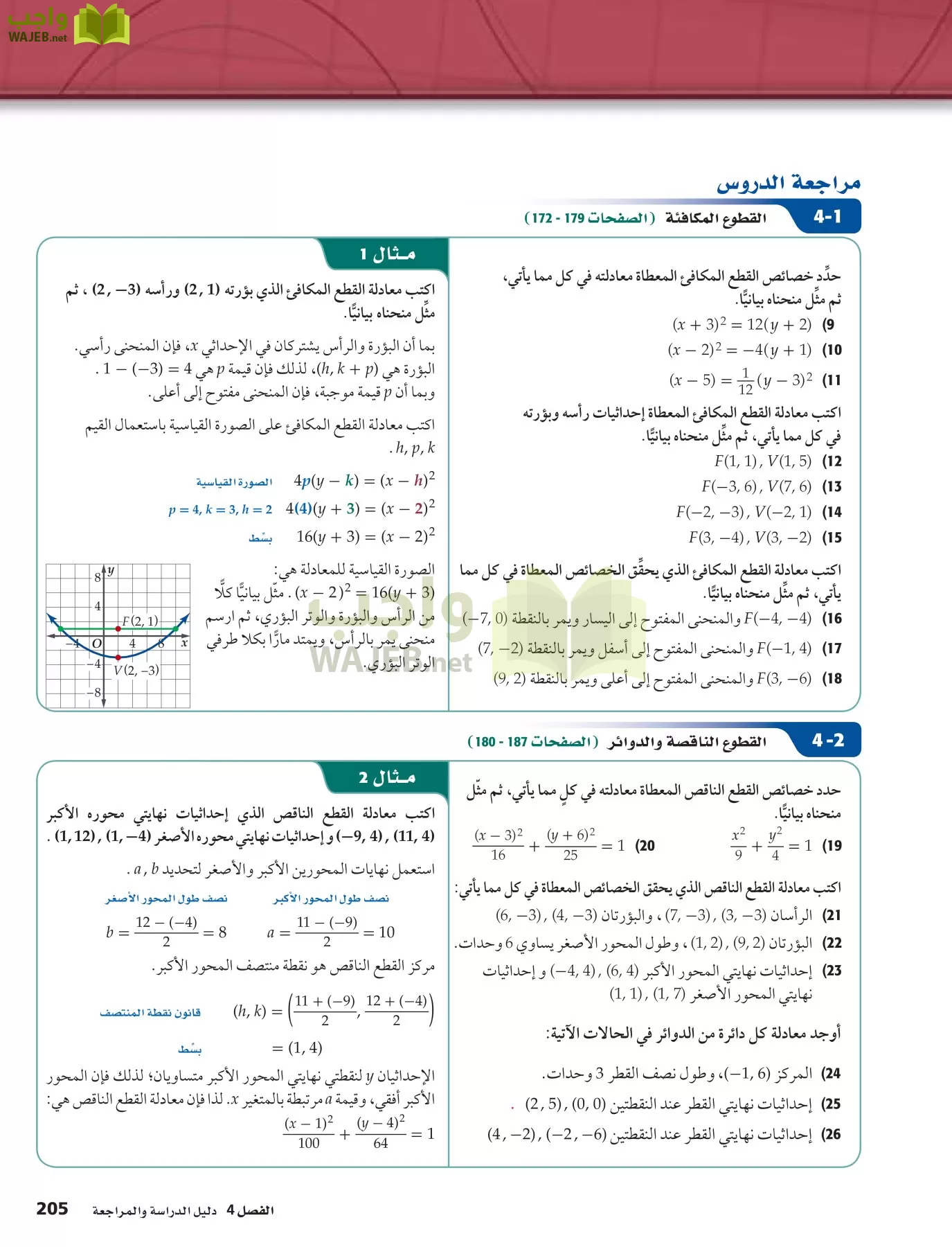 رياضيات 5 مقررات page-205
