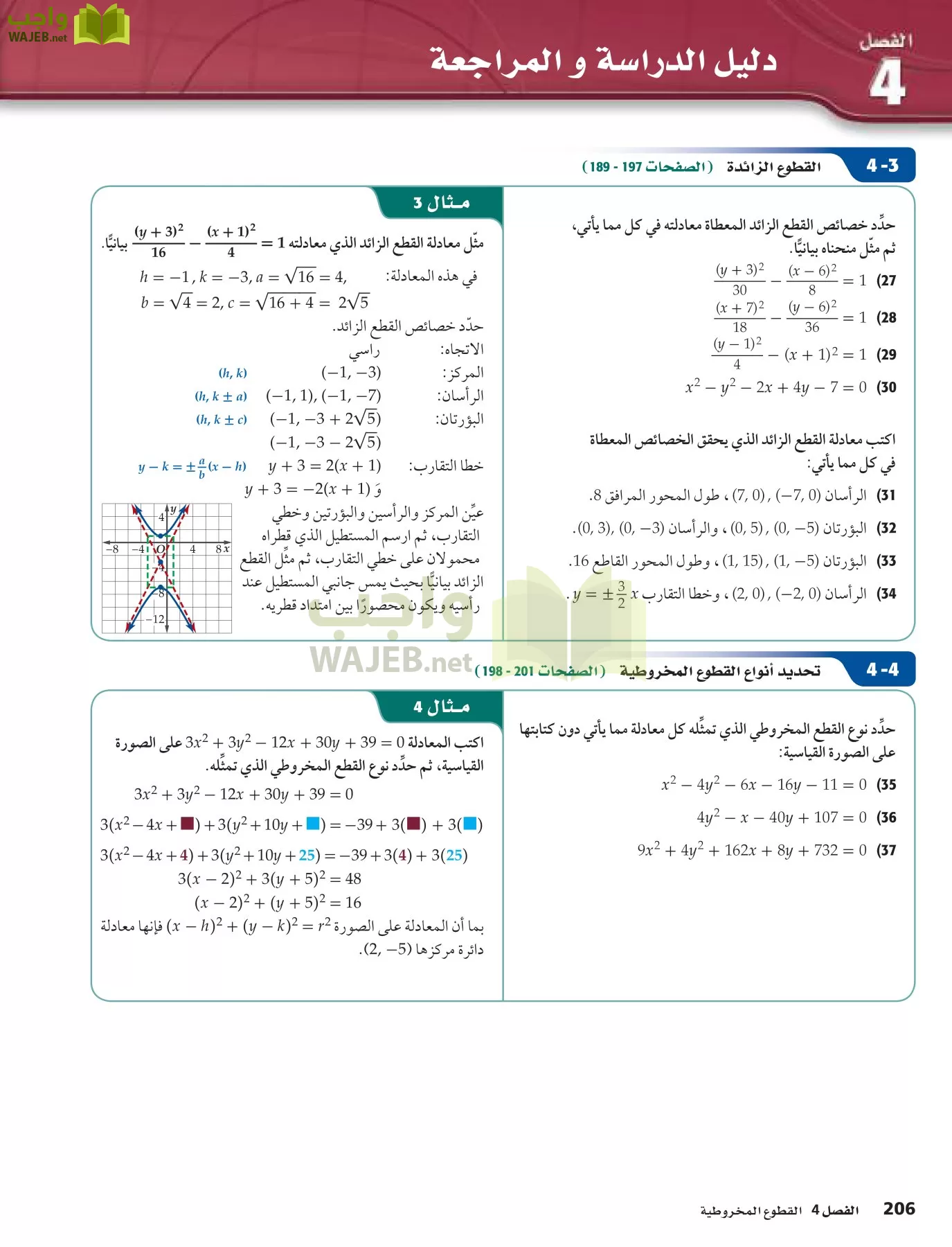 رياضيات 5 مقررات page-206